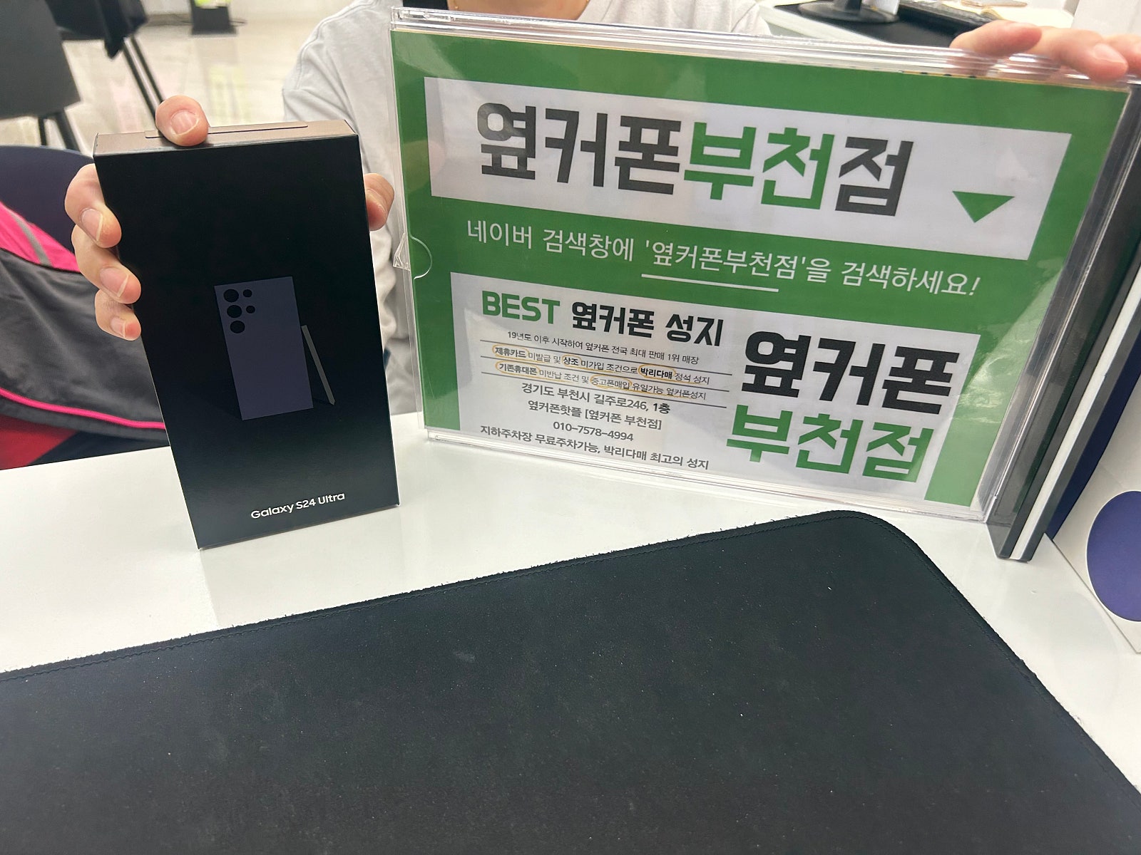 옆커폰 부천점 성지에서 갤럭시S24울트라 구매후기