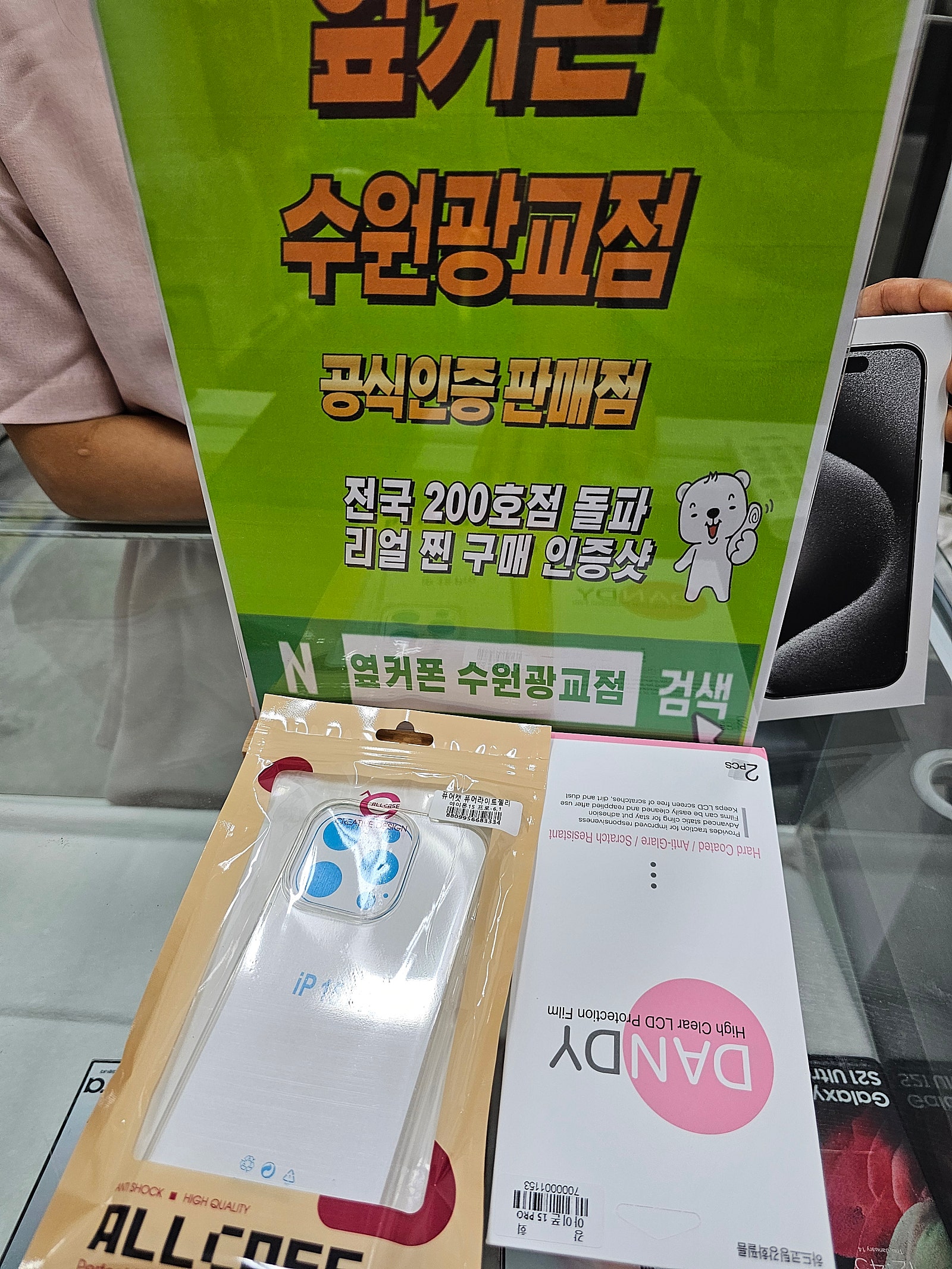 옆커폰 광교점 제꺼하고 이번에 와이프꺼 이이폰 했어요ㅎㅎ