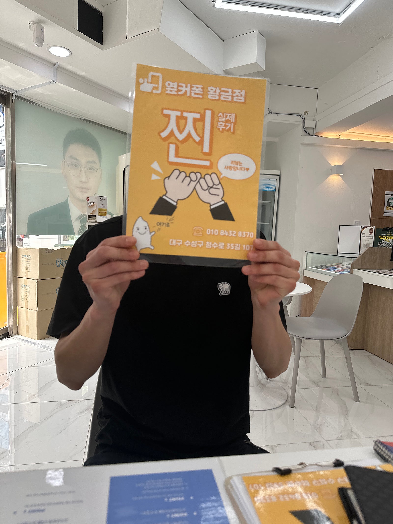 옆커폰 황금점 후기
