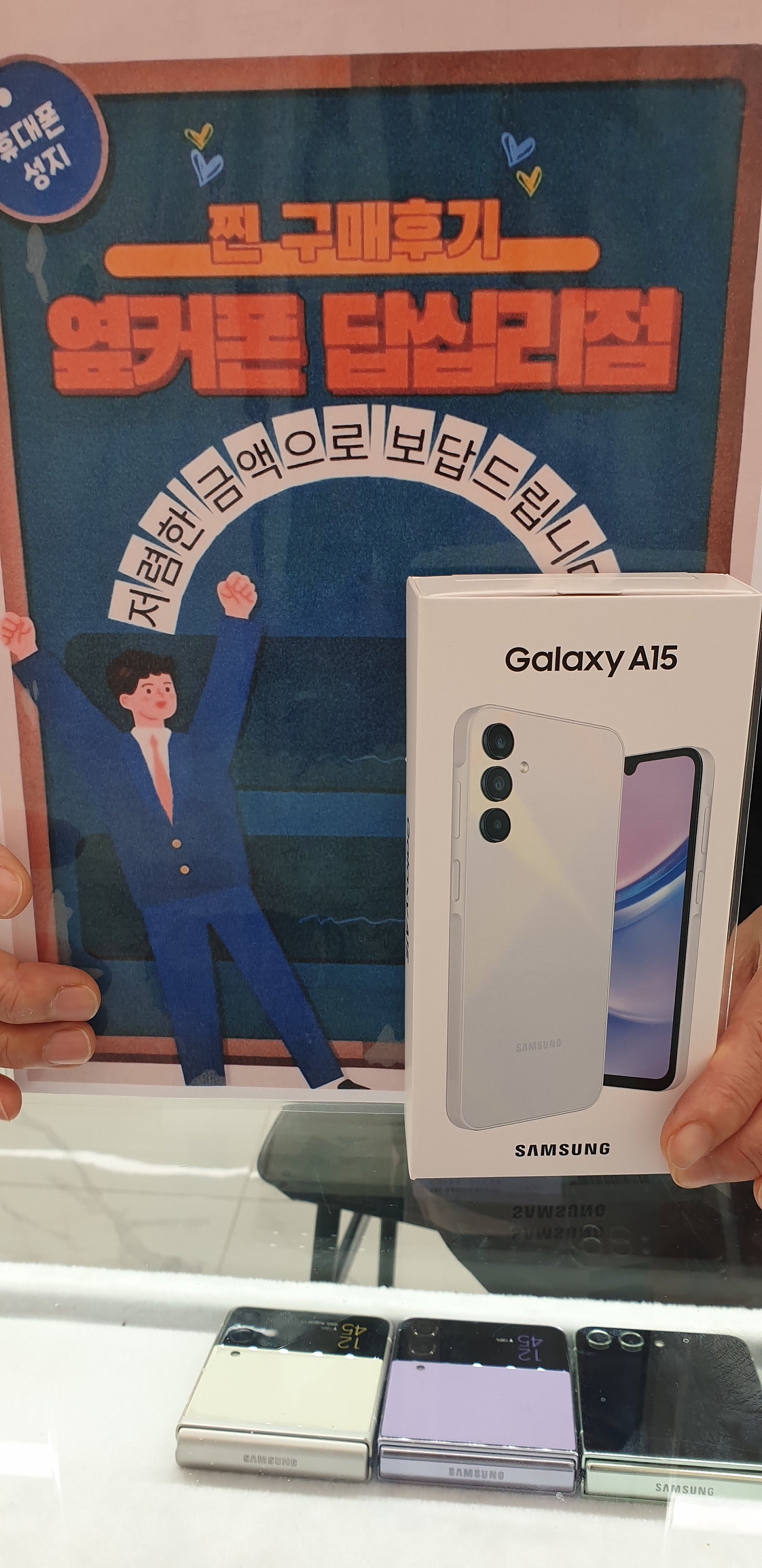 옆커폰 답십리점 A15구매후기