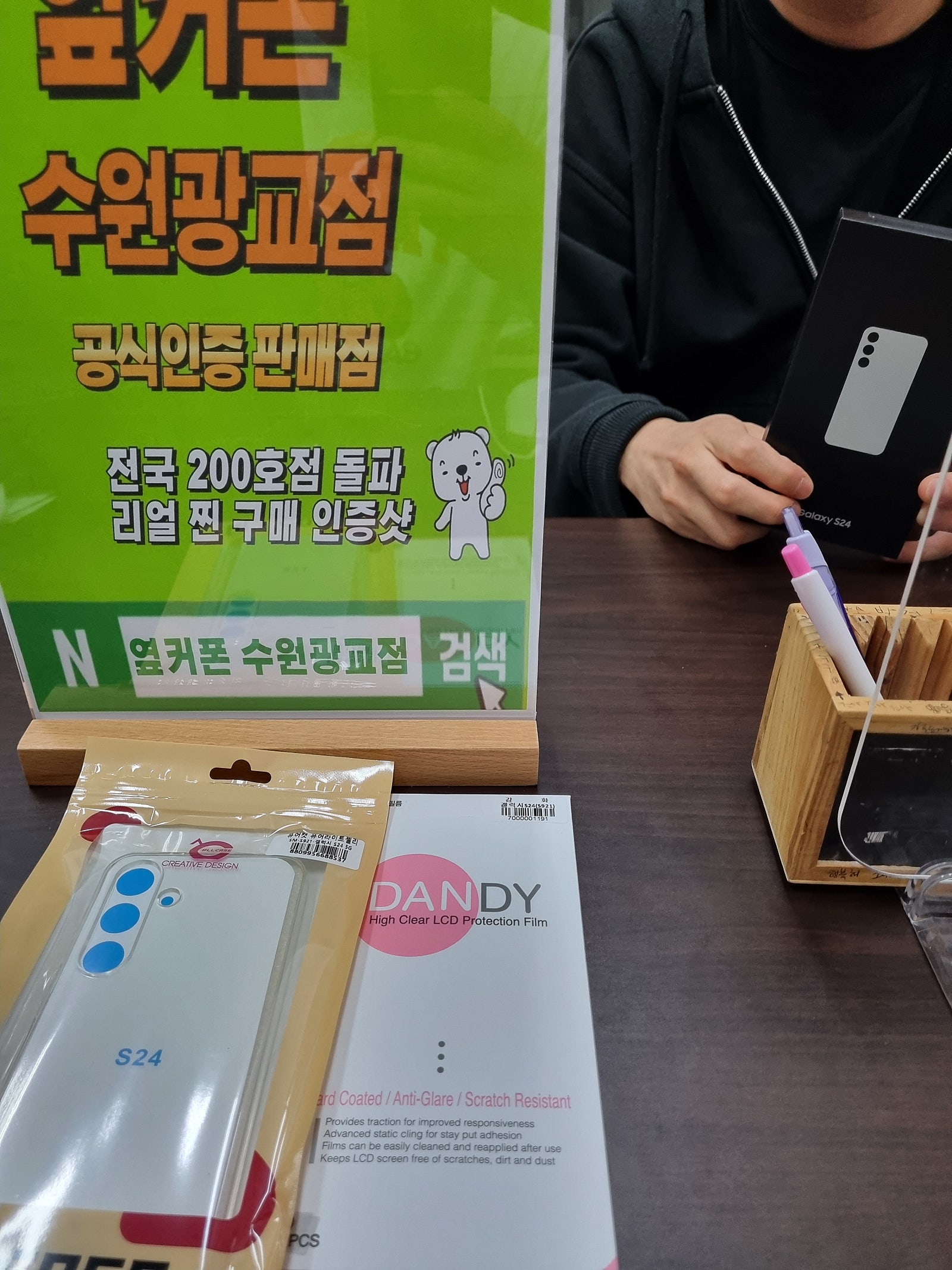 옆커폰 광교점 s24개통 완!