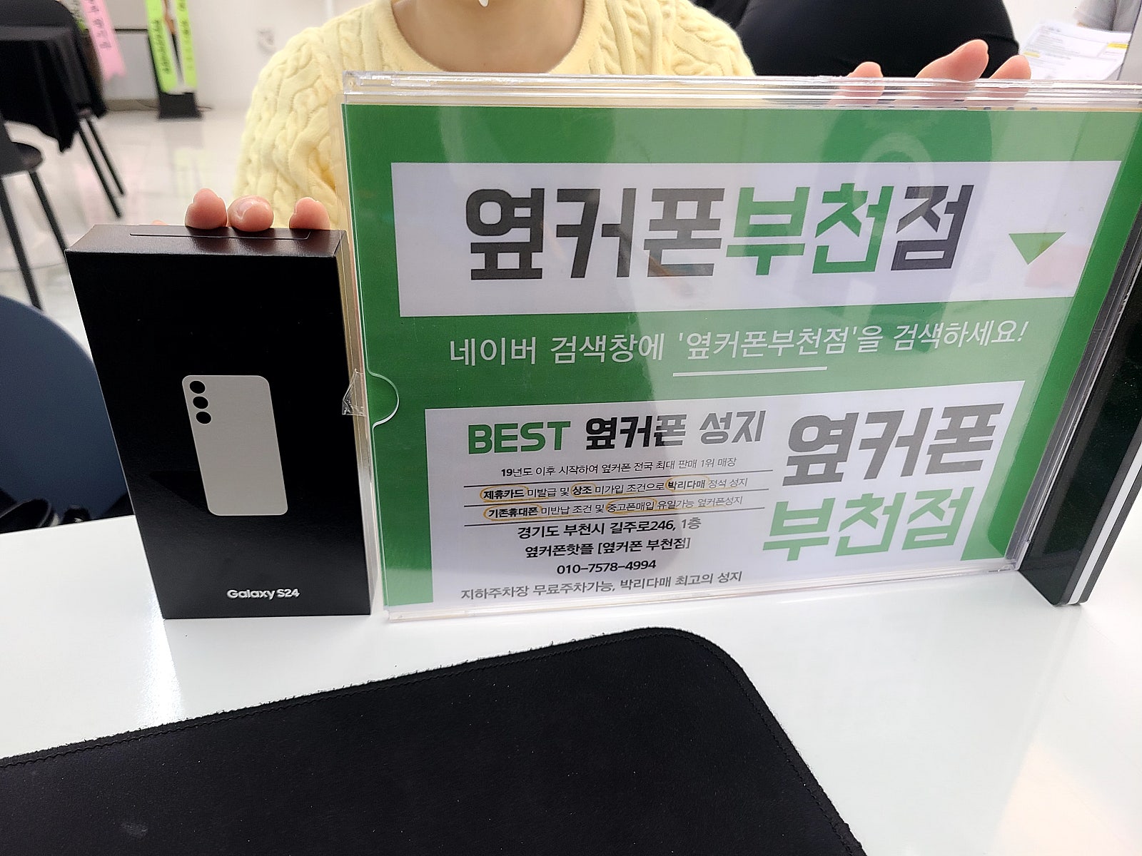 옆커폰 부천점 성지에서 갤럭시s24 한자리가격에 구매!