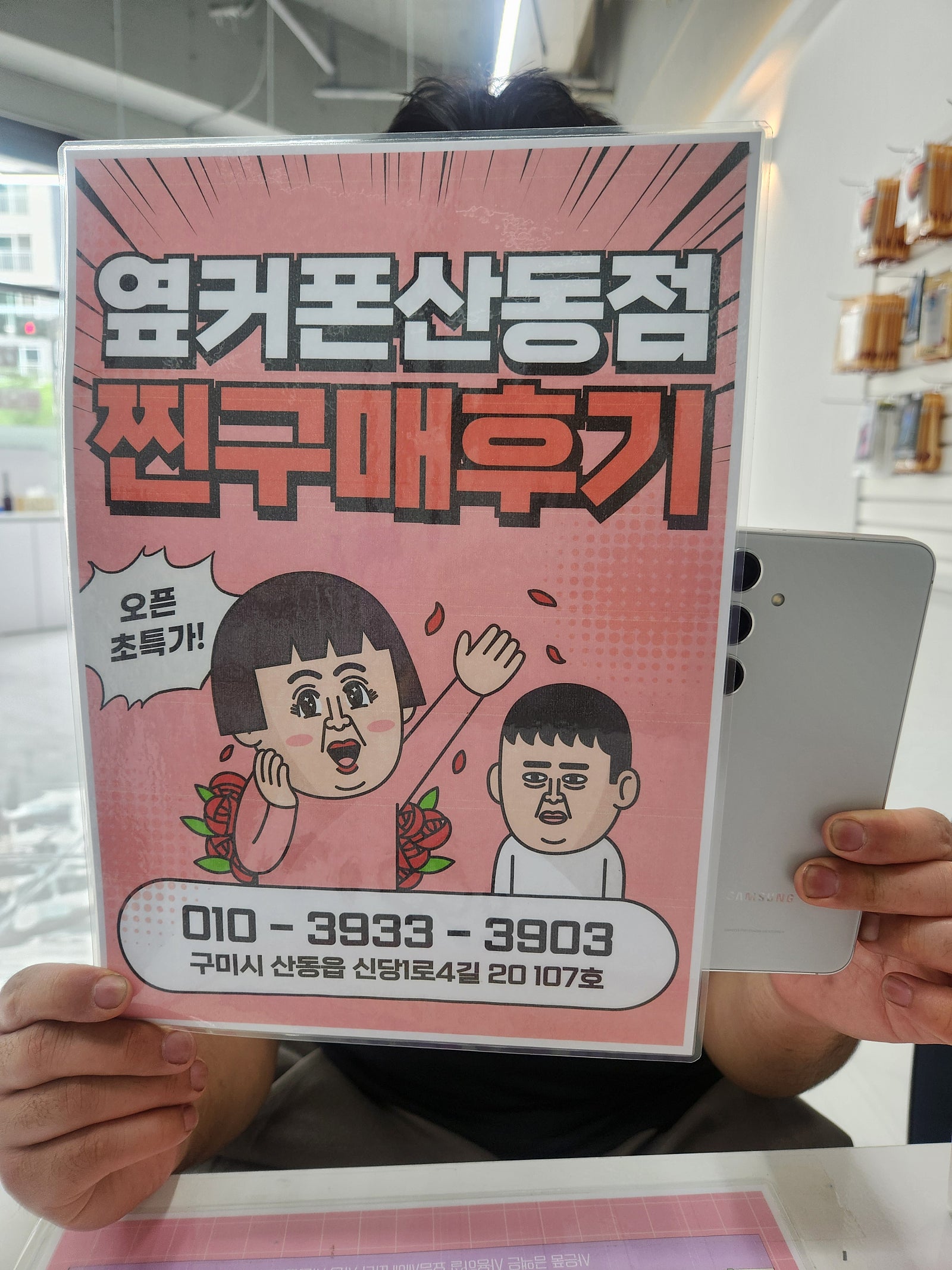 산동점 S24플러스 맛집이네요