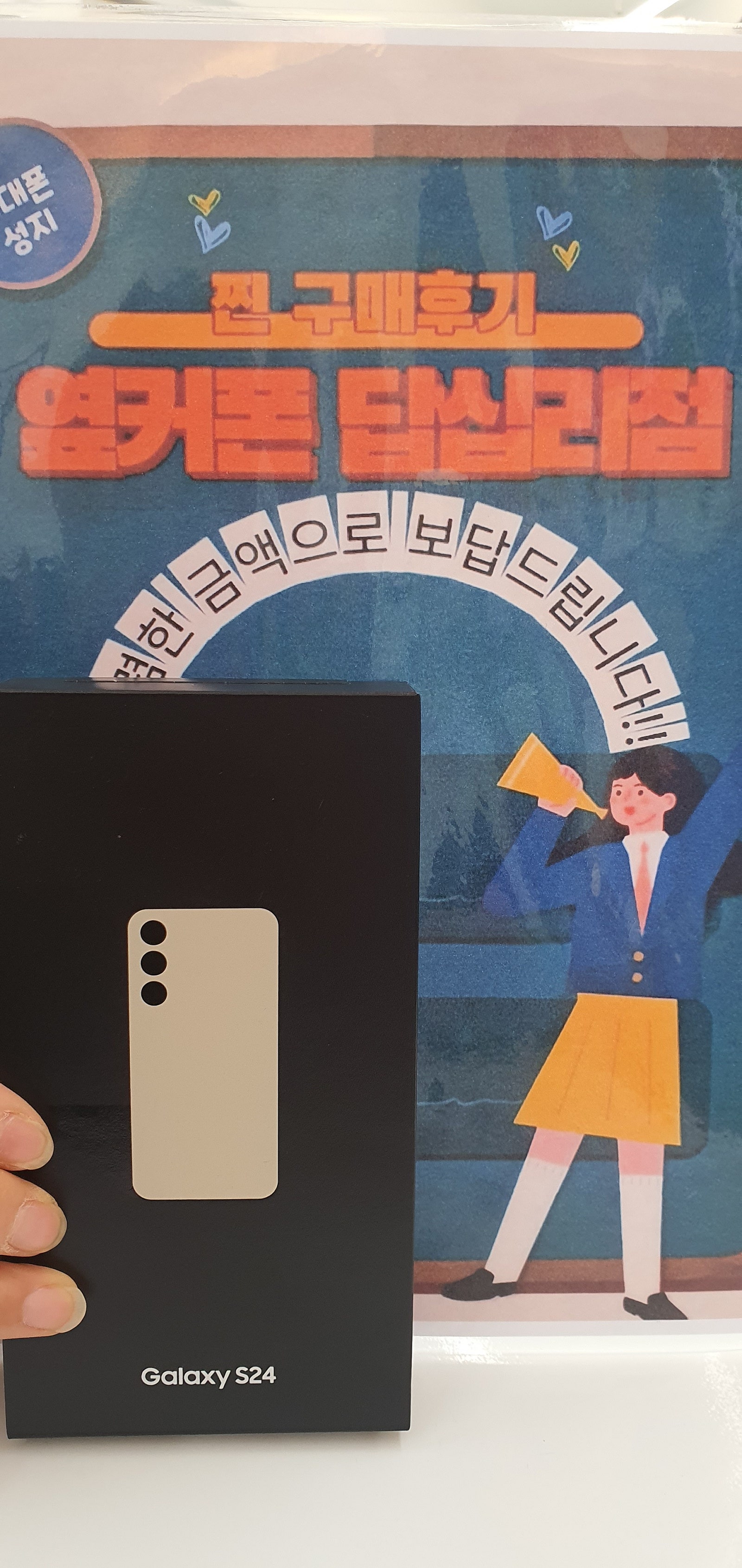 옆커폰 답십리점 S24 구매후기