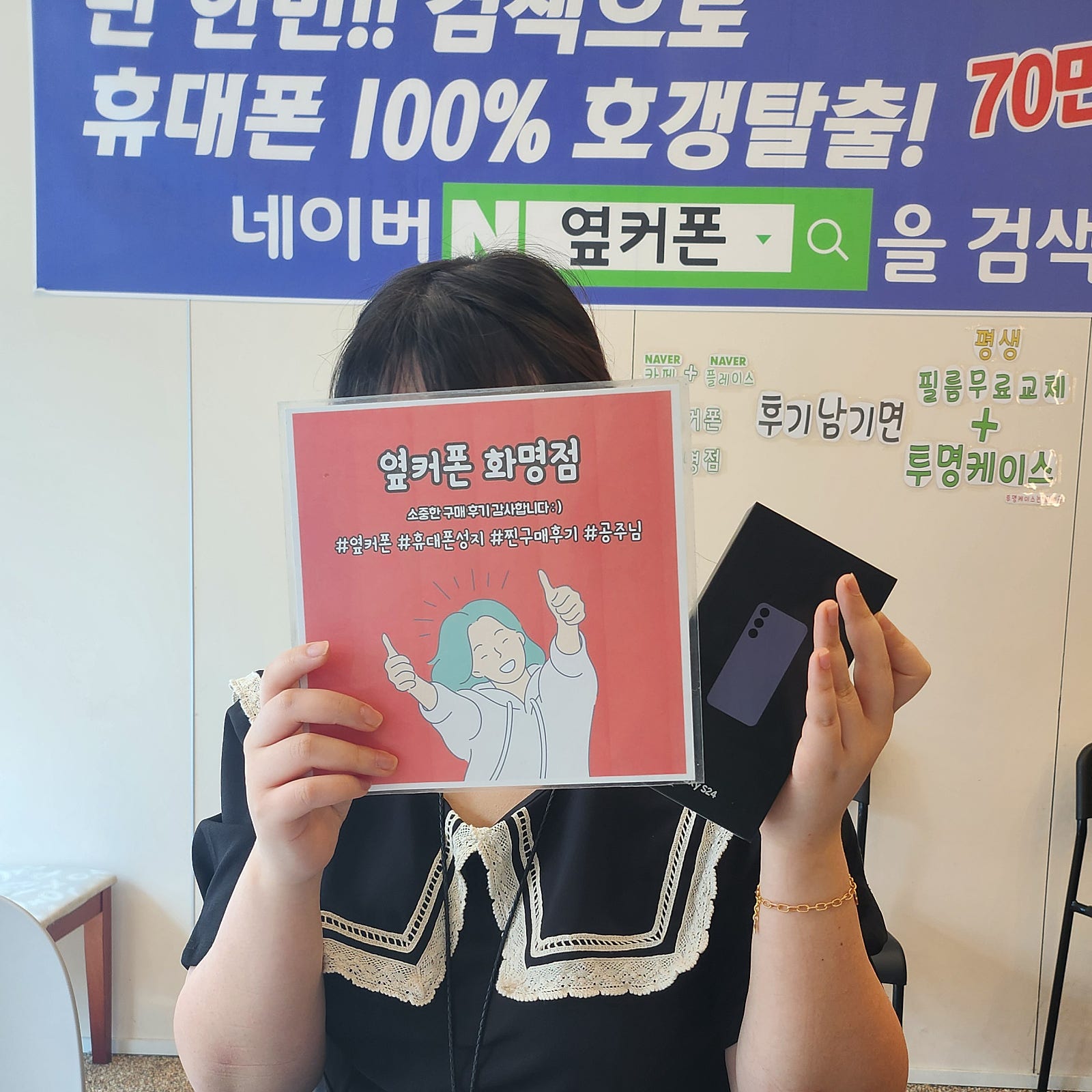 부산북구옆커폰화명점 s24구매후기