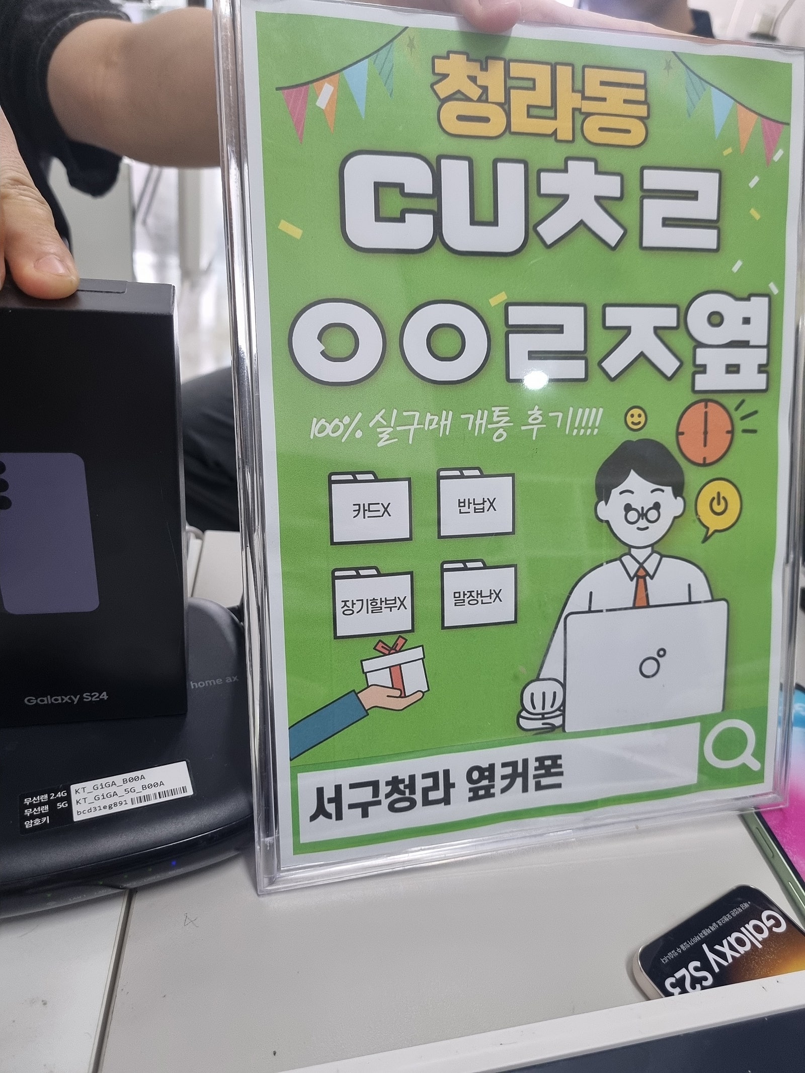 인천 서구 청라 옆커폰 에서 갤럭시s24 구입했습니다