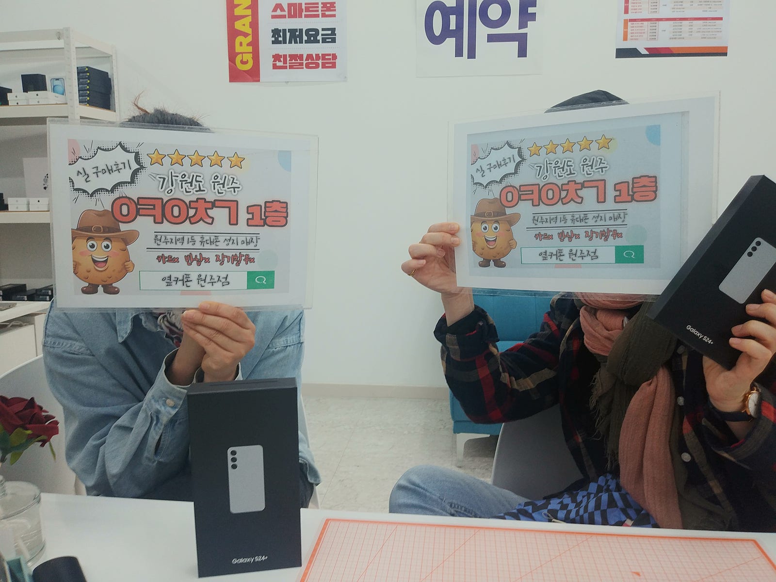 원주 혁신점 s24+ 2대 구매후기