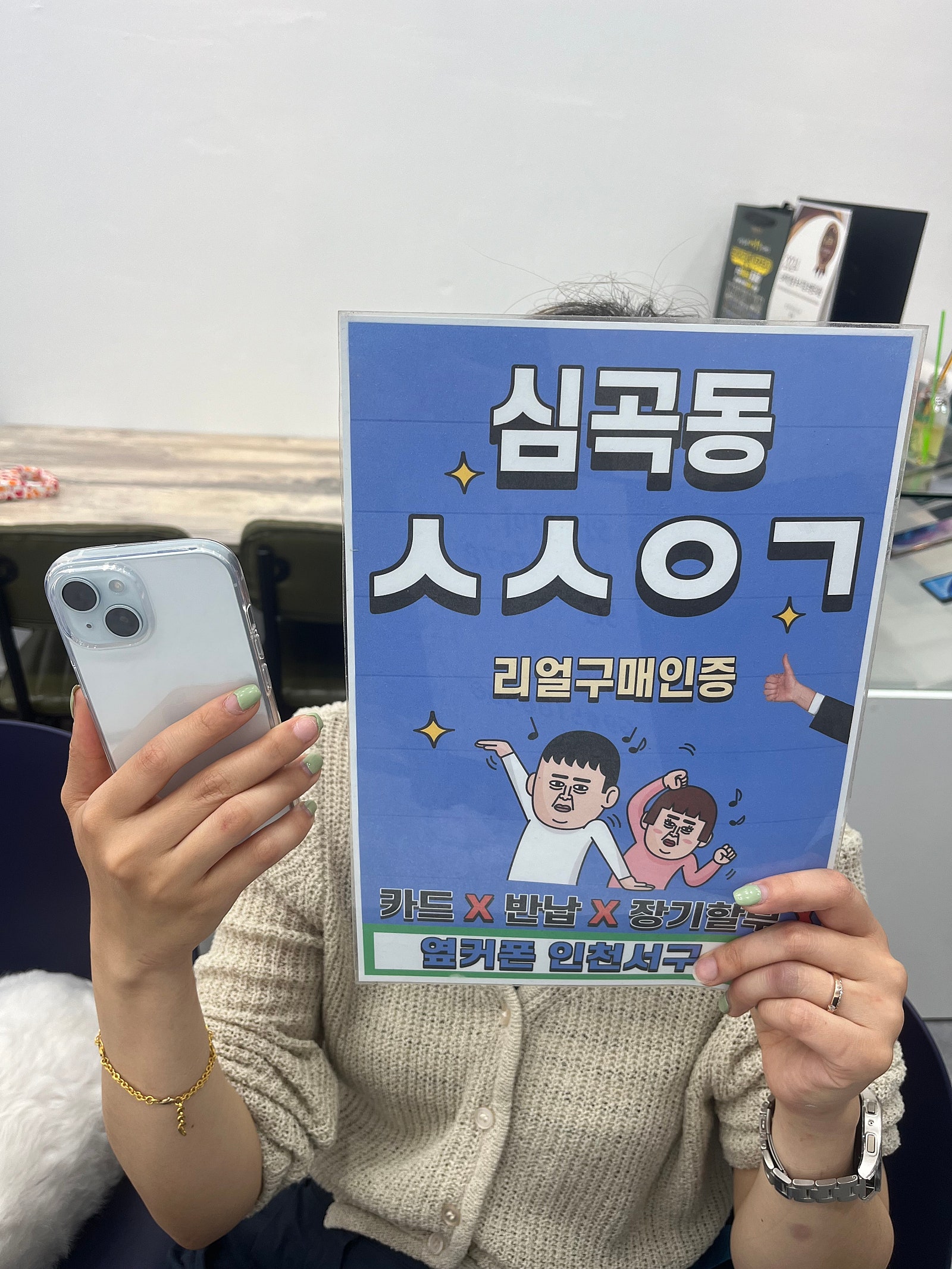 인천서구점 재구매했어요