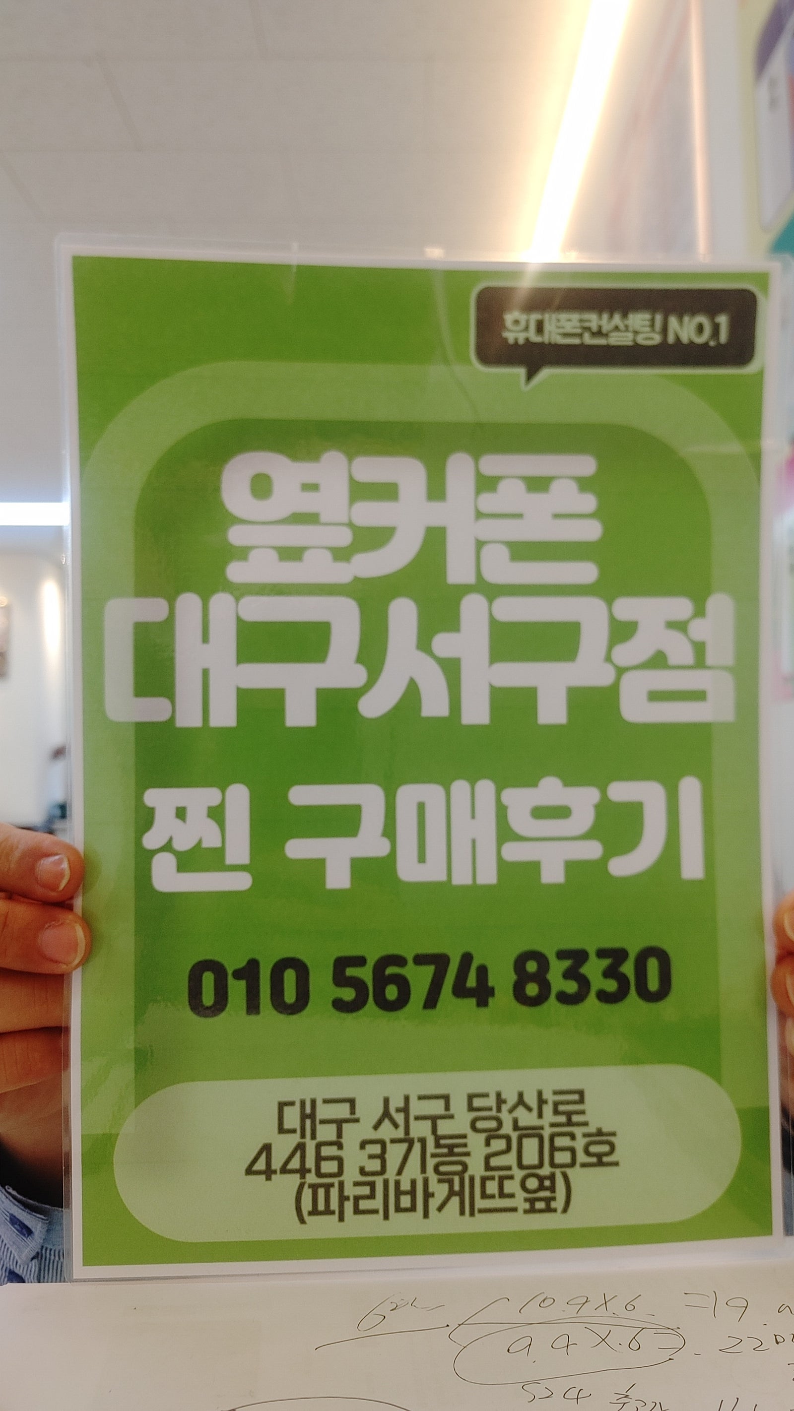 옆커폰서구점 s24+