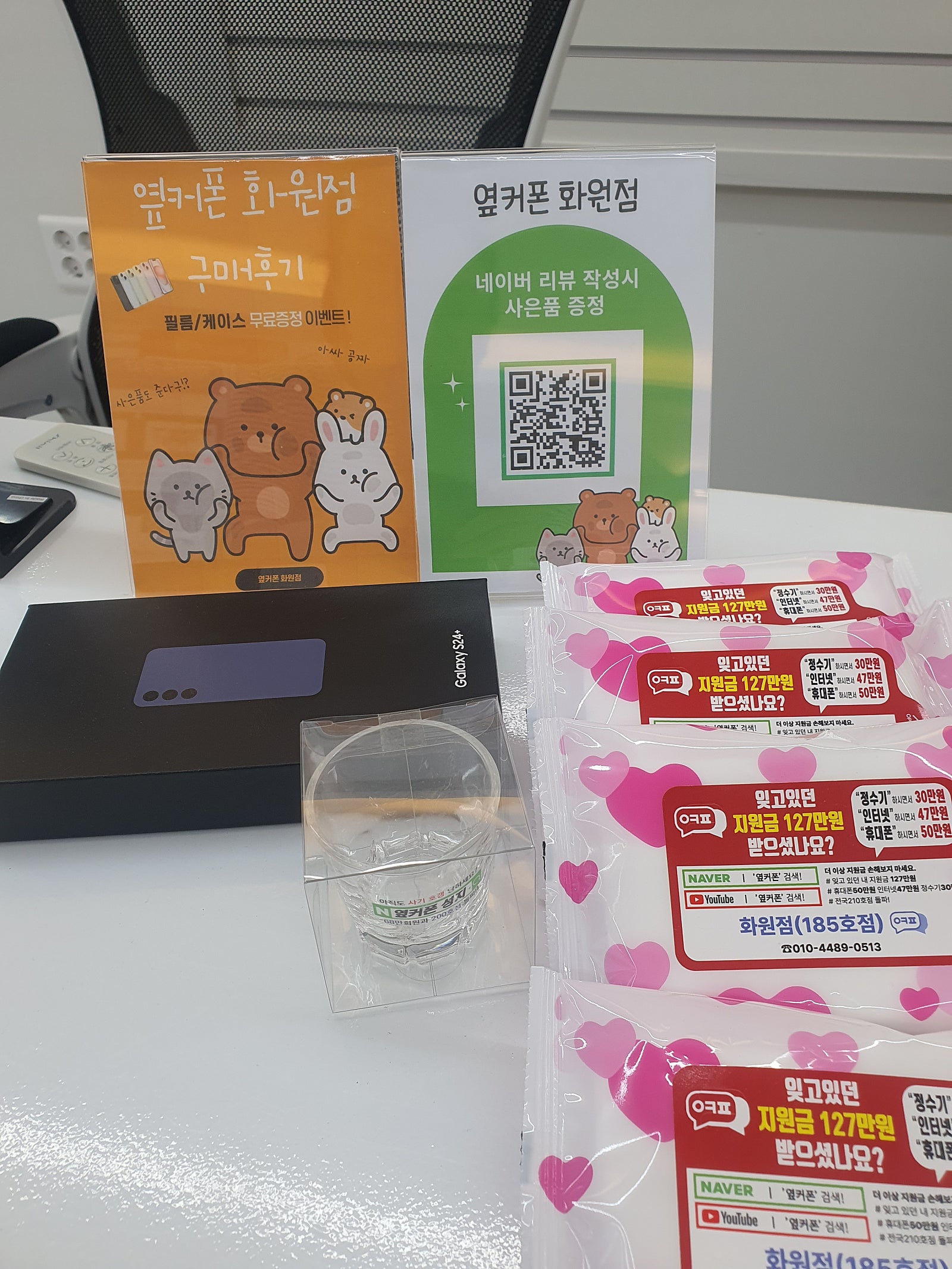 옆커폰화원점 오픈특가 대박이네요