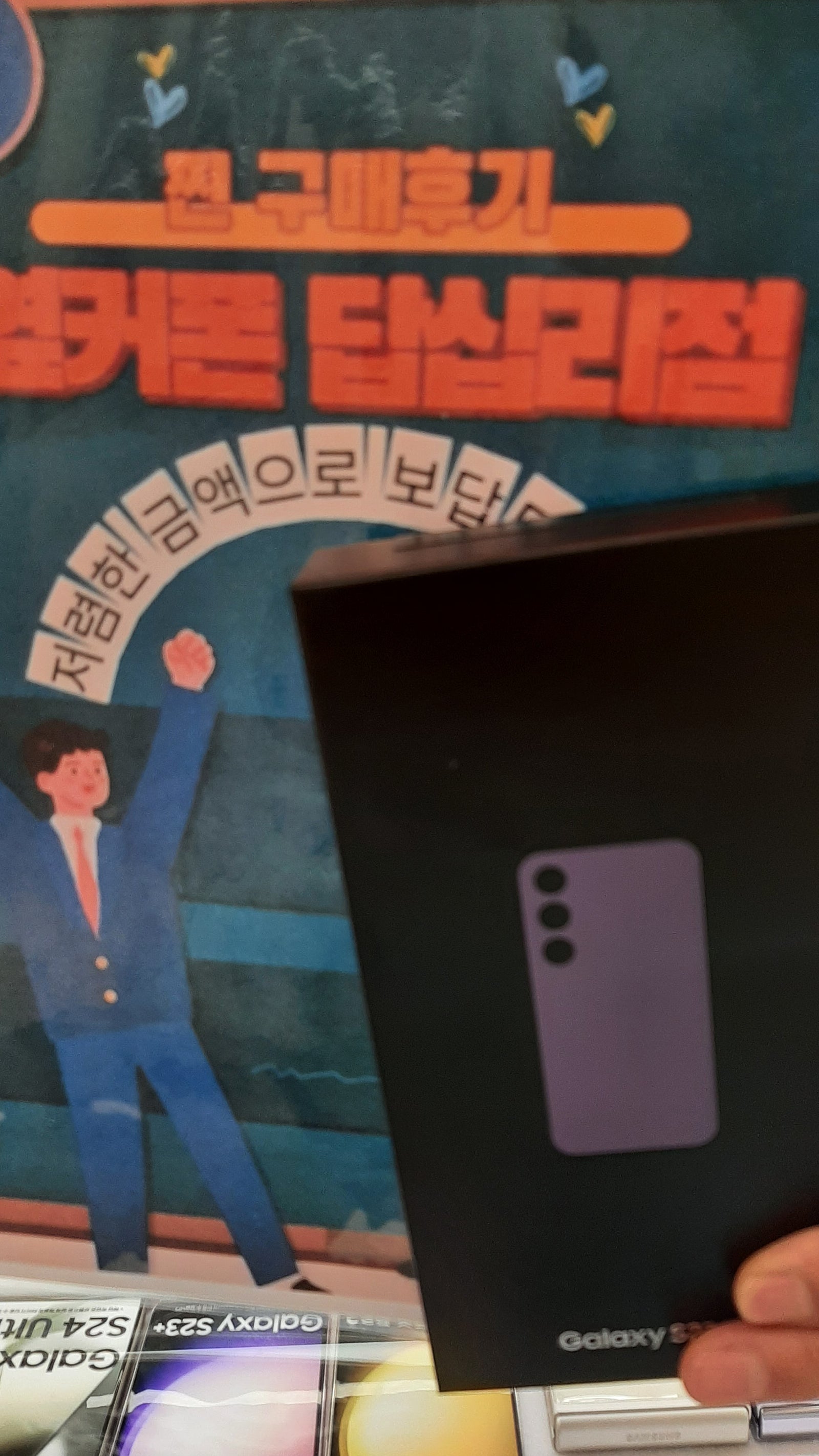 옆커폰 답십리점 s23fe 구매후기
