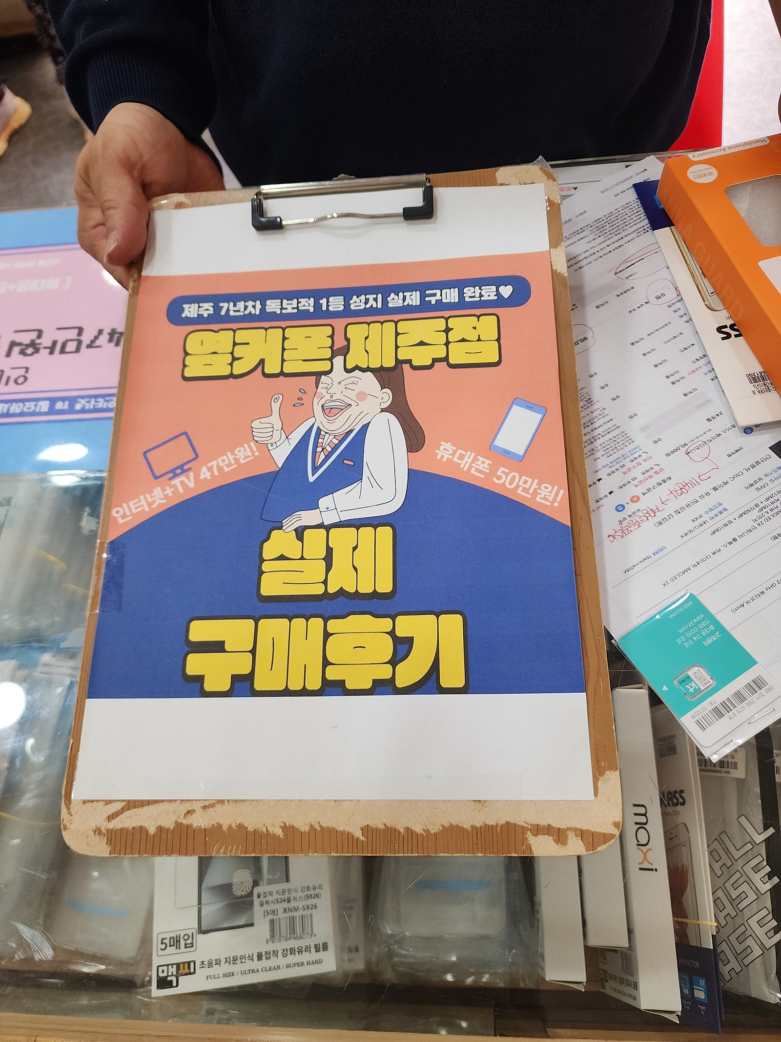 옆커폰 제주