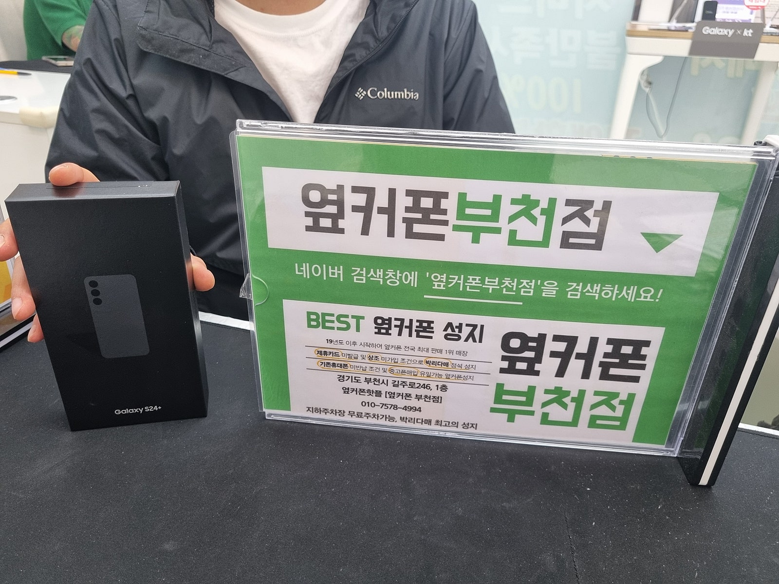 부천 성지매장 옆커폰 부천점 s24+ 구매햇어요