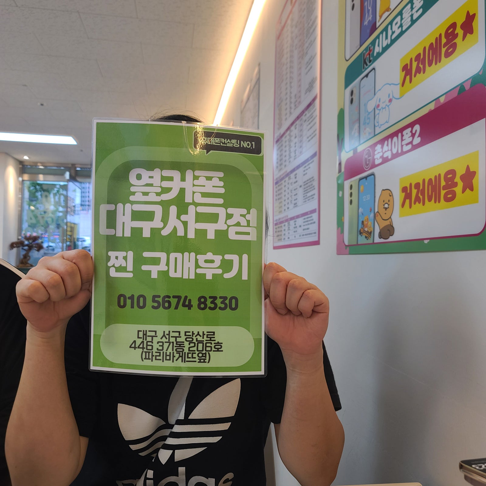 갤럭시s24+ 개통후기 옆커폰서구점