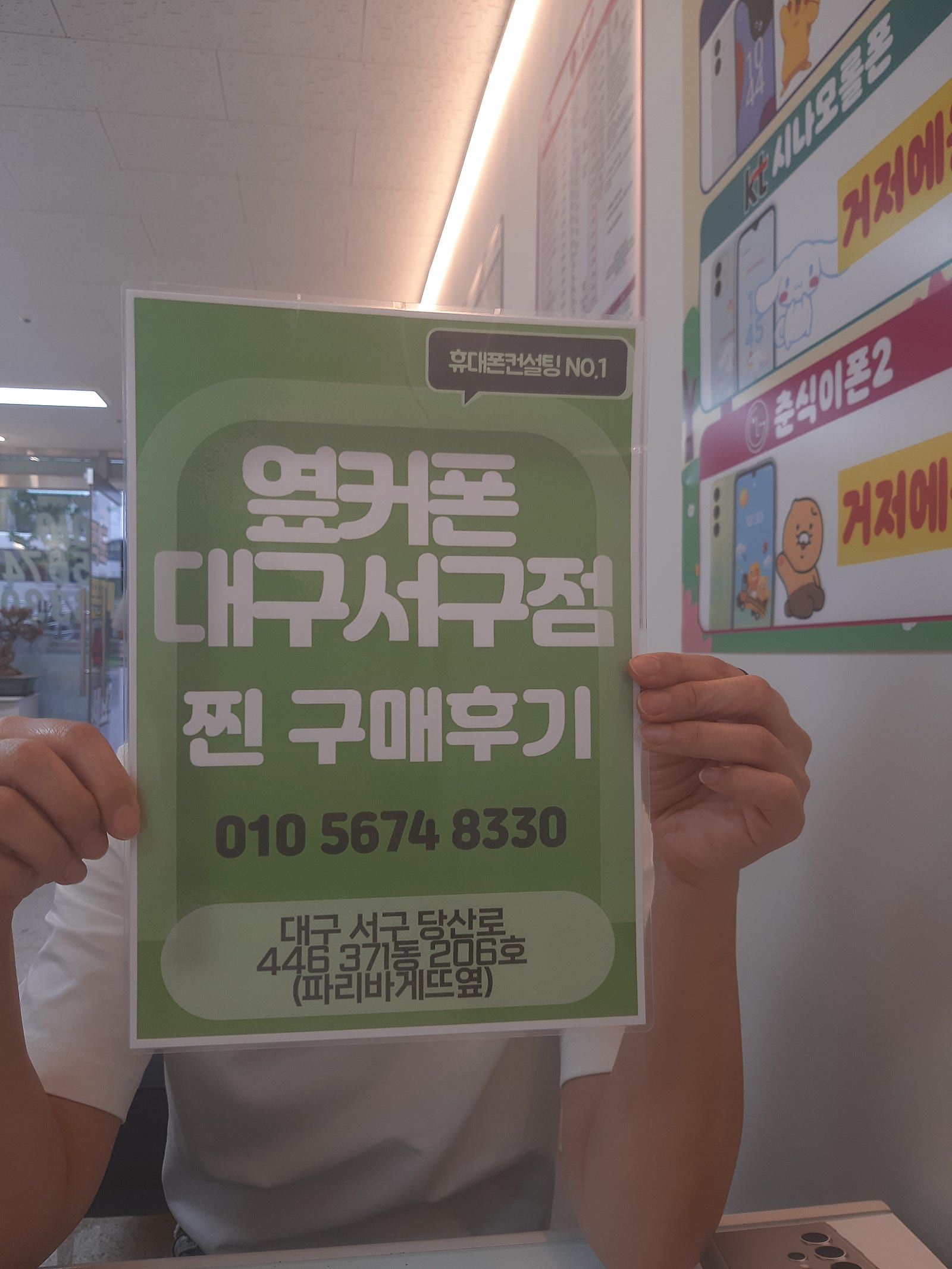옆커폰서구점 S24 샀어요