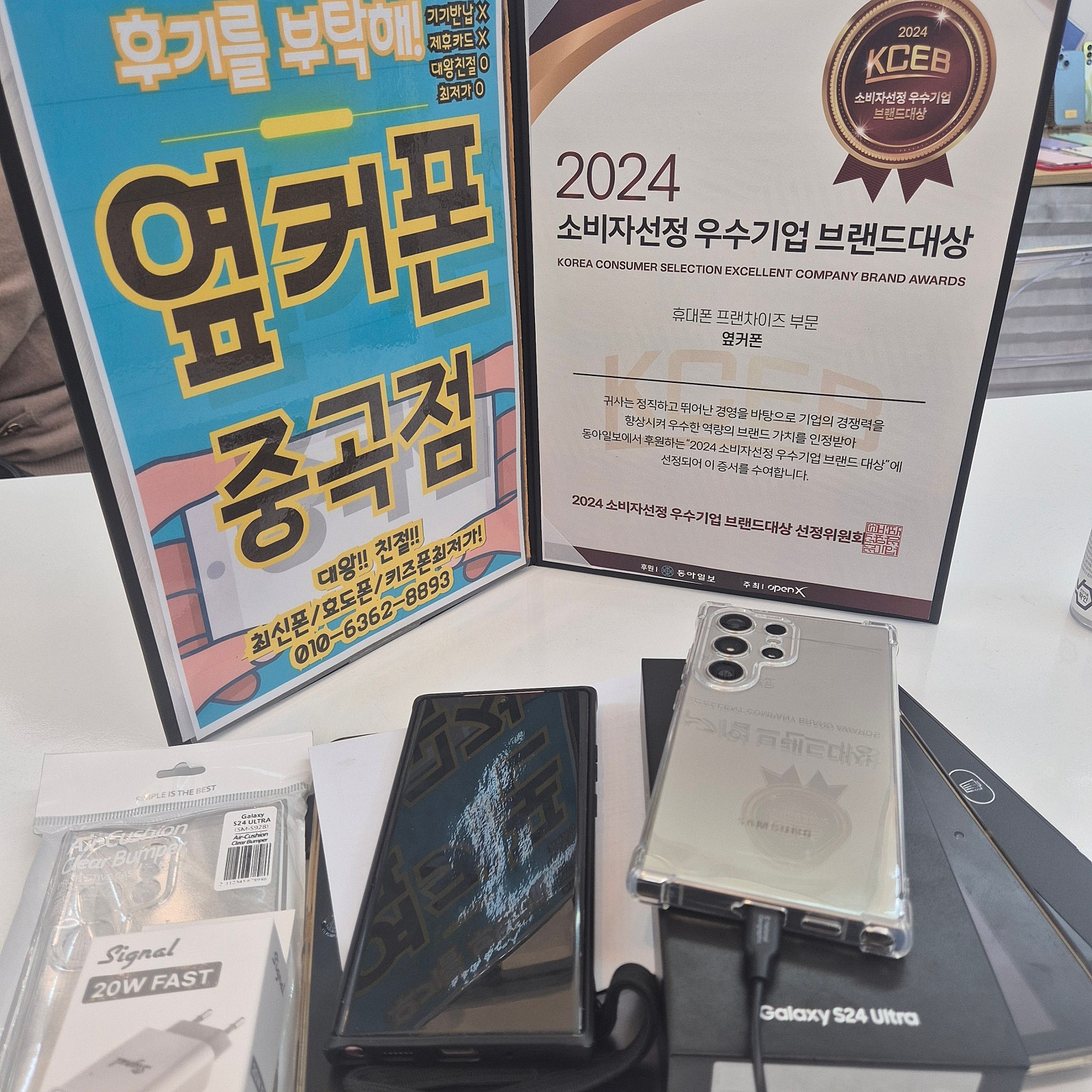 서울 광진구 옆커폰 중곡동에서 s24울트라 개통후기