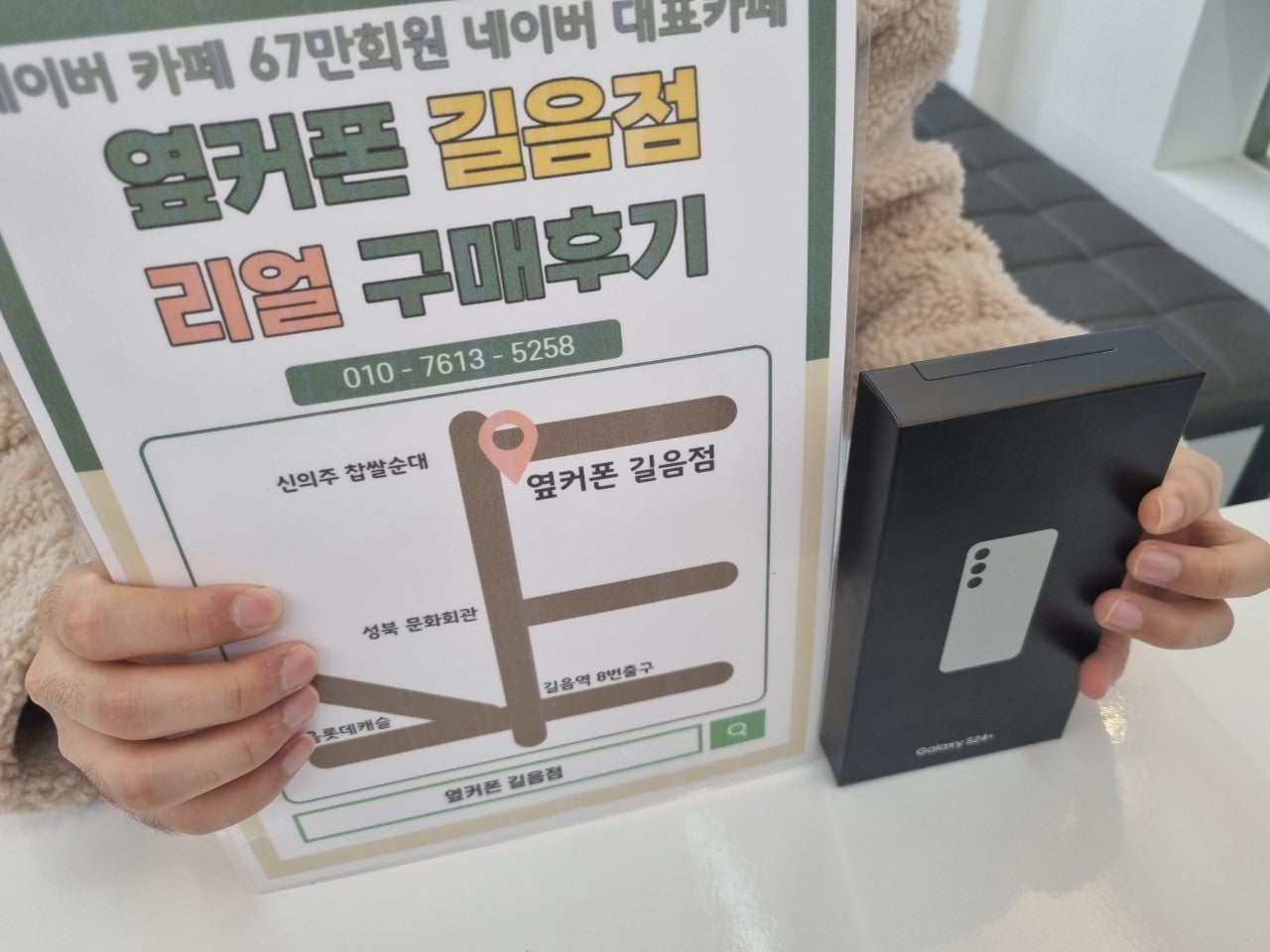 옆커폰 길음점 갤럭시 구매후기