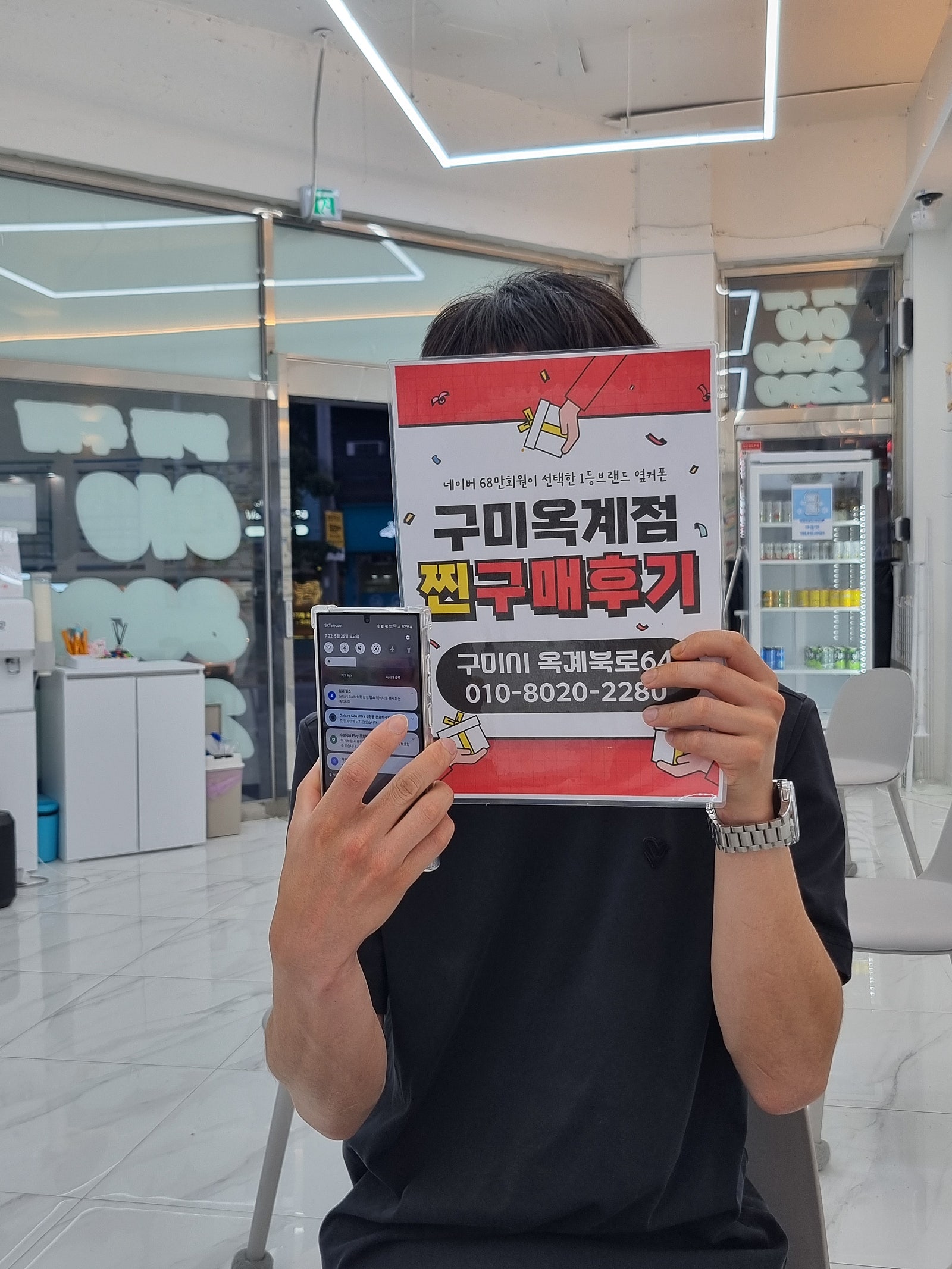 옥계점 24울트라 구매완료!