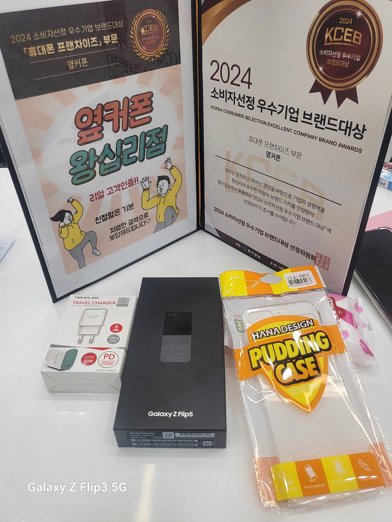 옆커폰 왕십리점 플립5 구매요