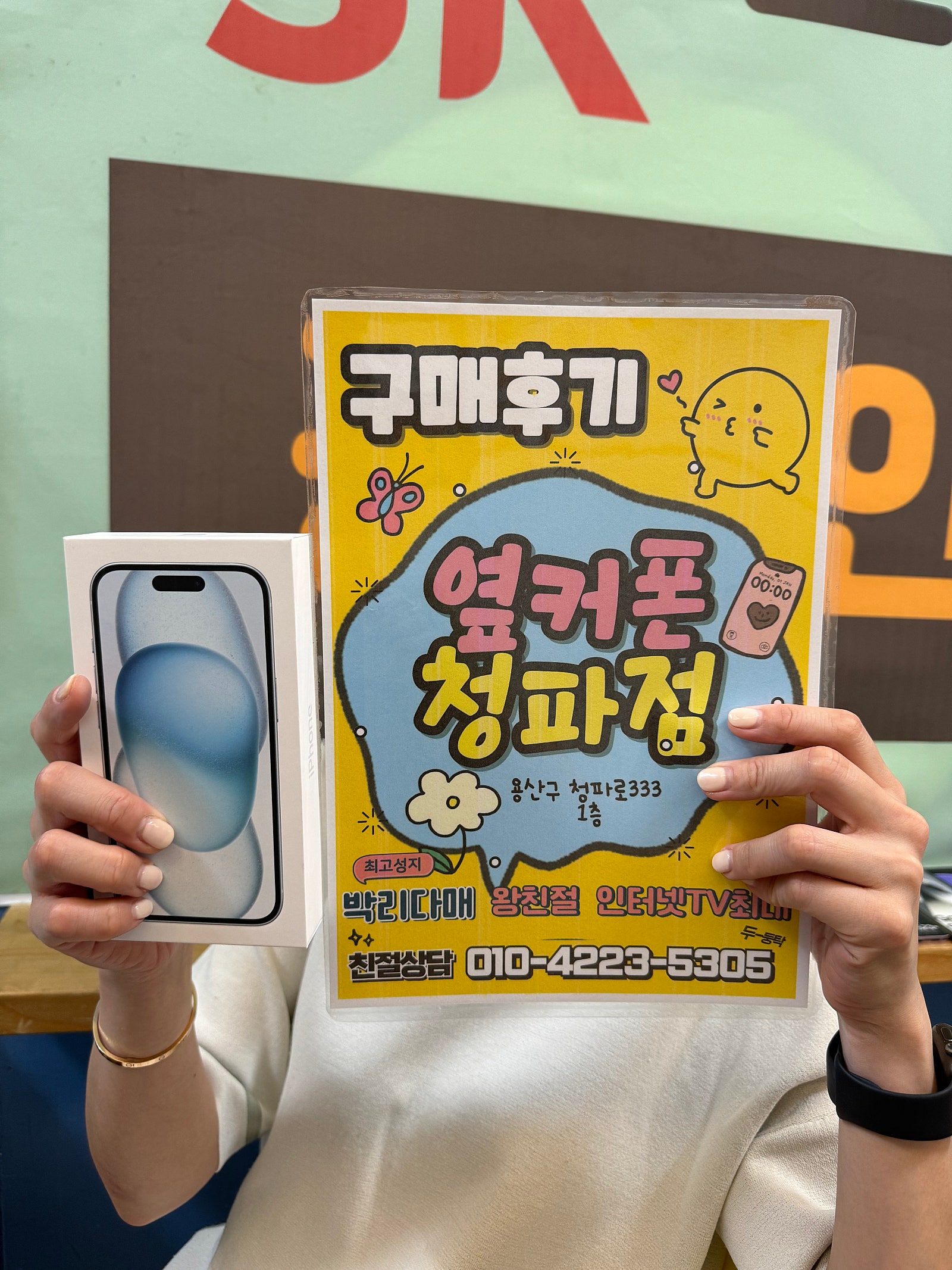 엽커폰 청파점!!
