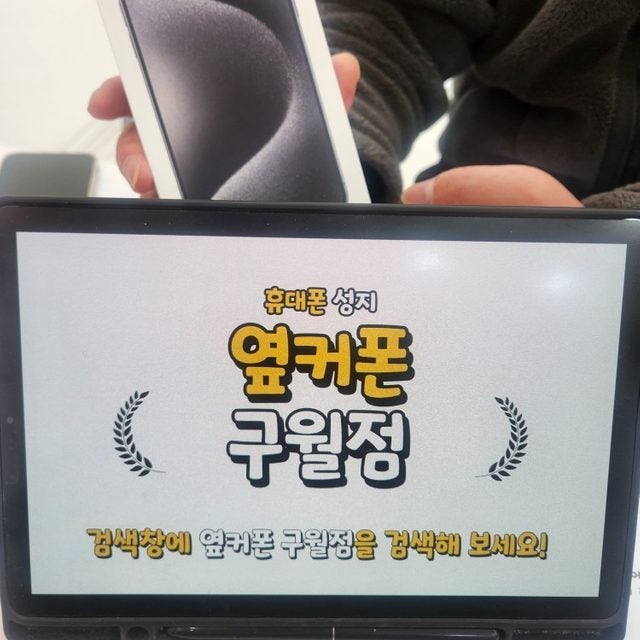 옆커폰 구월점 구매 후기