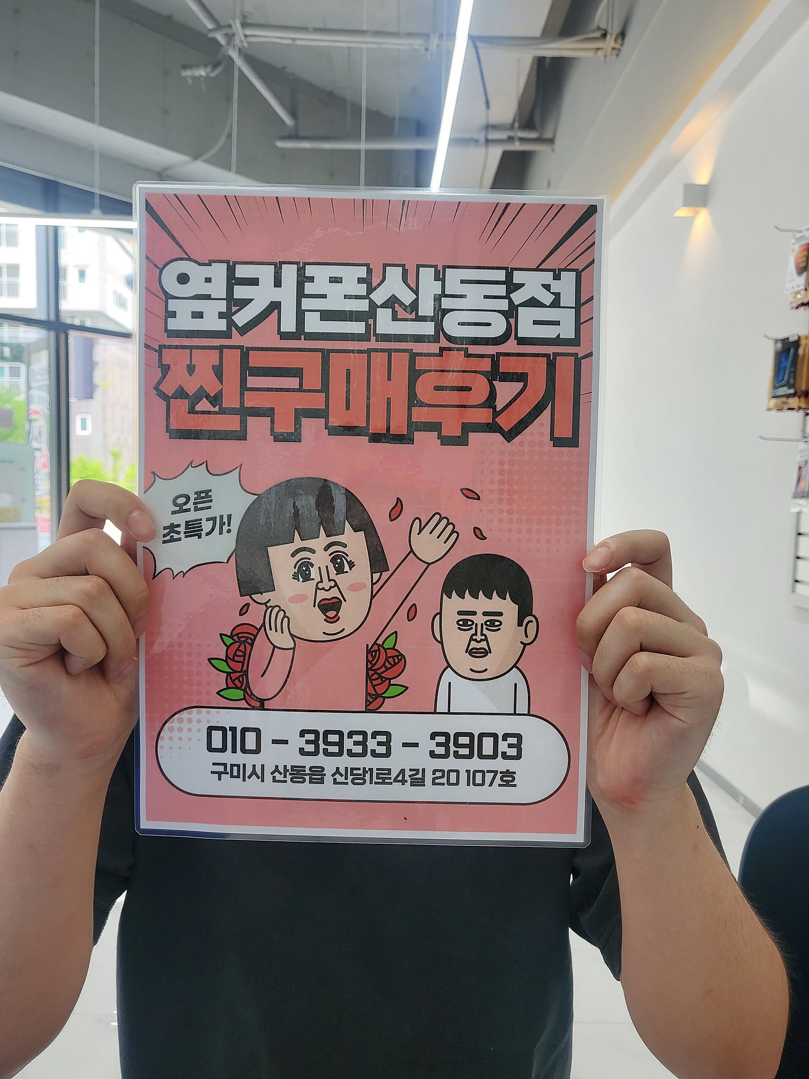 산동점 가족 3명 현금가로 다 구매했어요