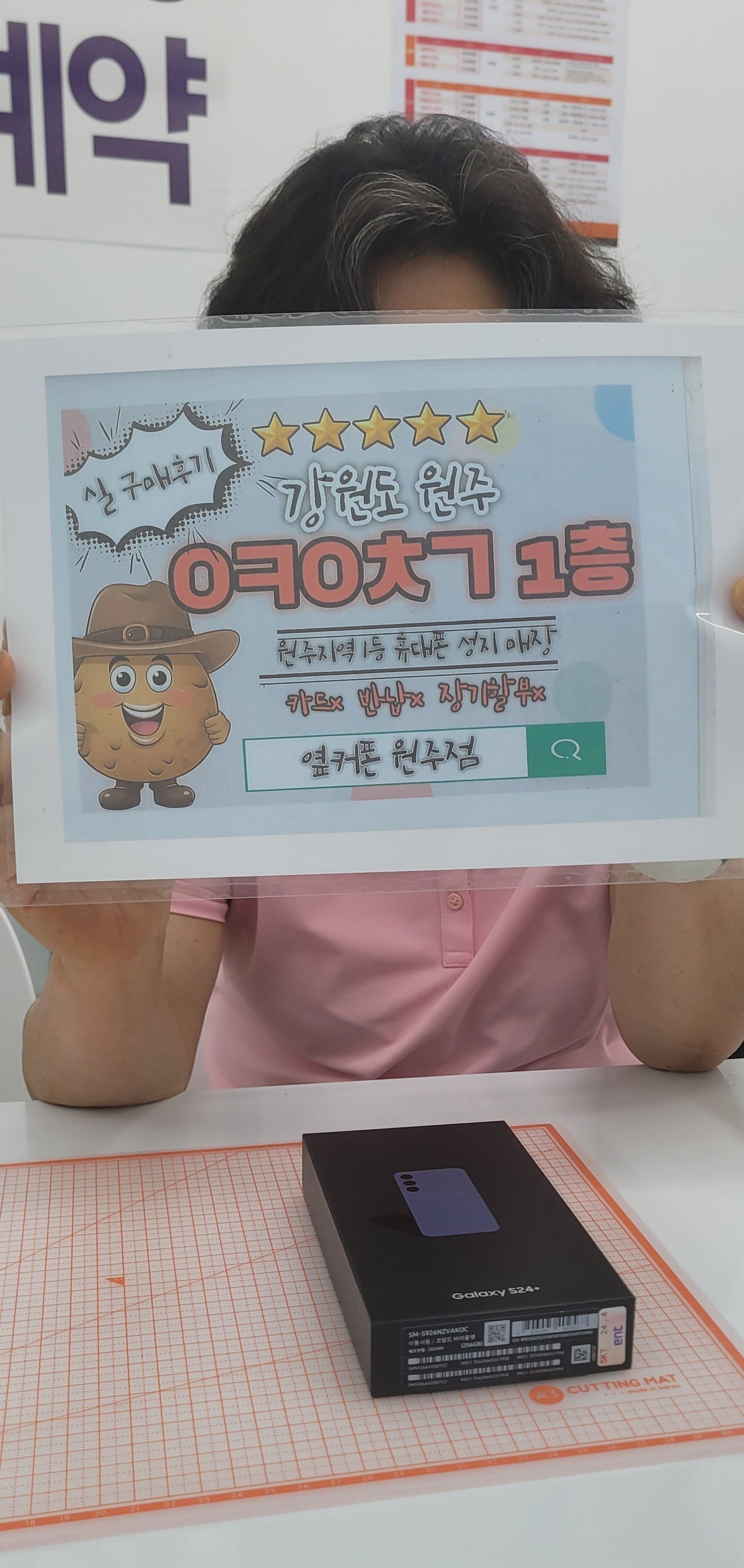 원주 혁신점 s23+ 구매후기
