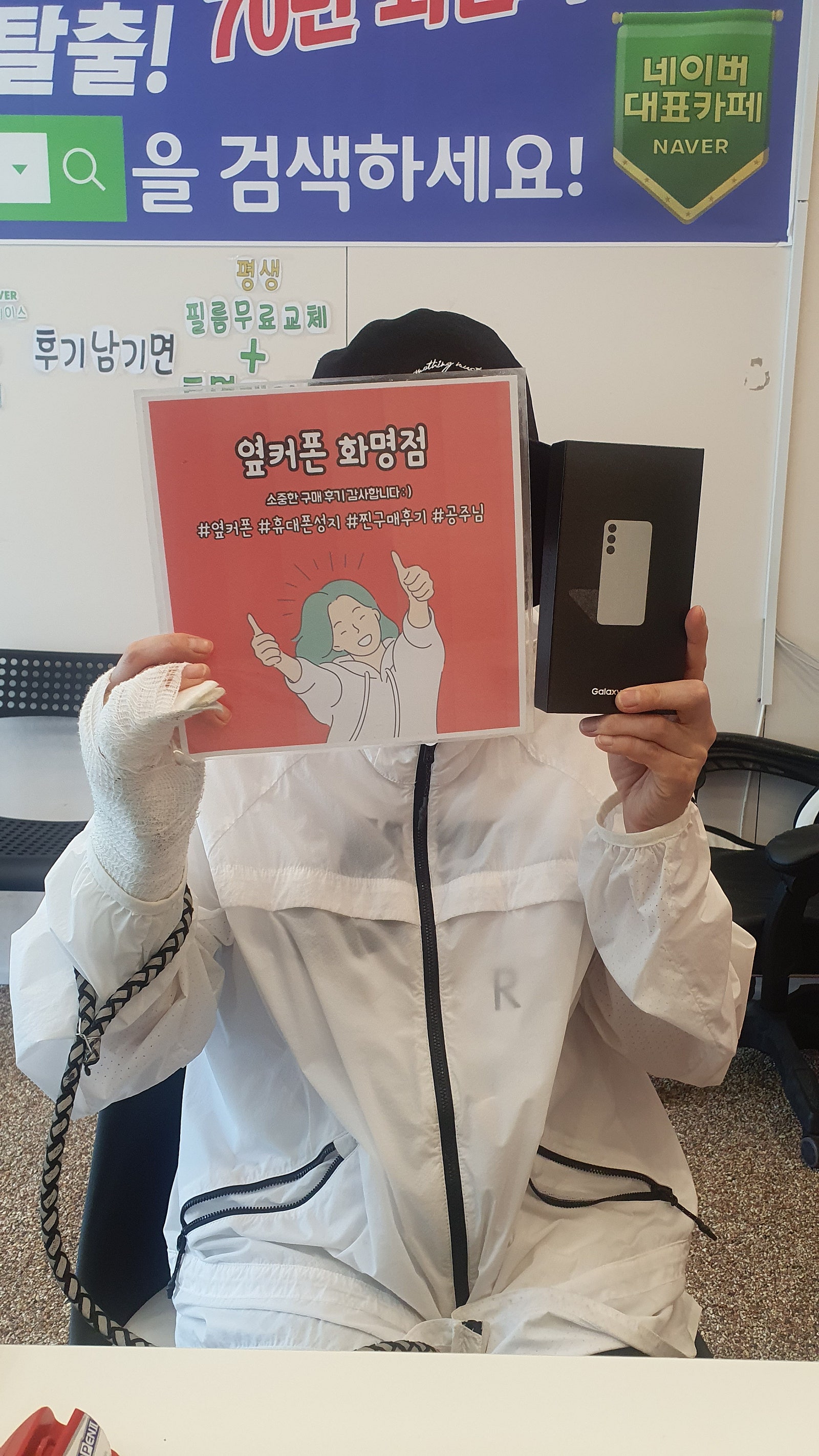 부산 북구 옆커폰 화명점 S24 구매후기😃