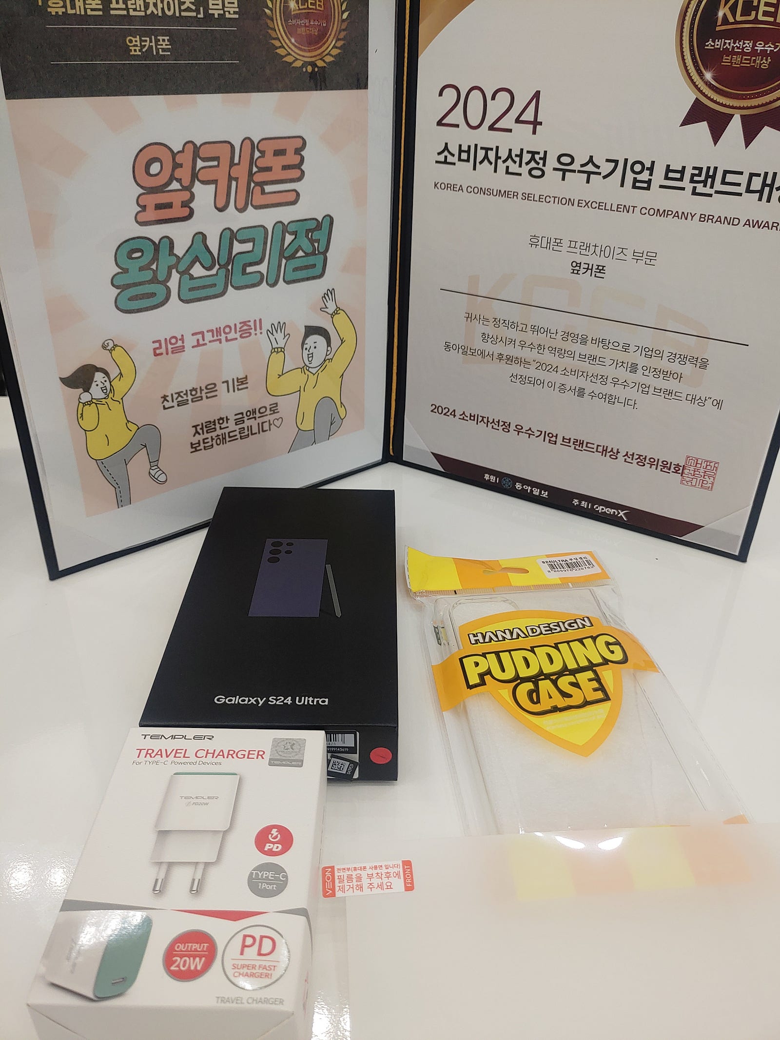 옆커폰 왕십리점 S24울트라♥♥♥