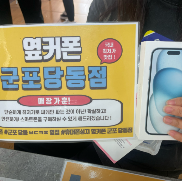 월요일 kt기변 아이폰15 구매후기