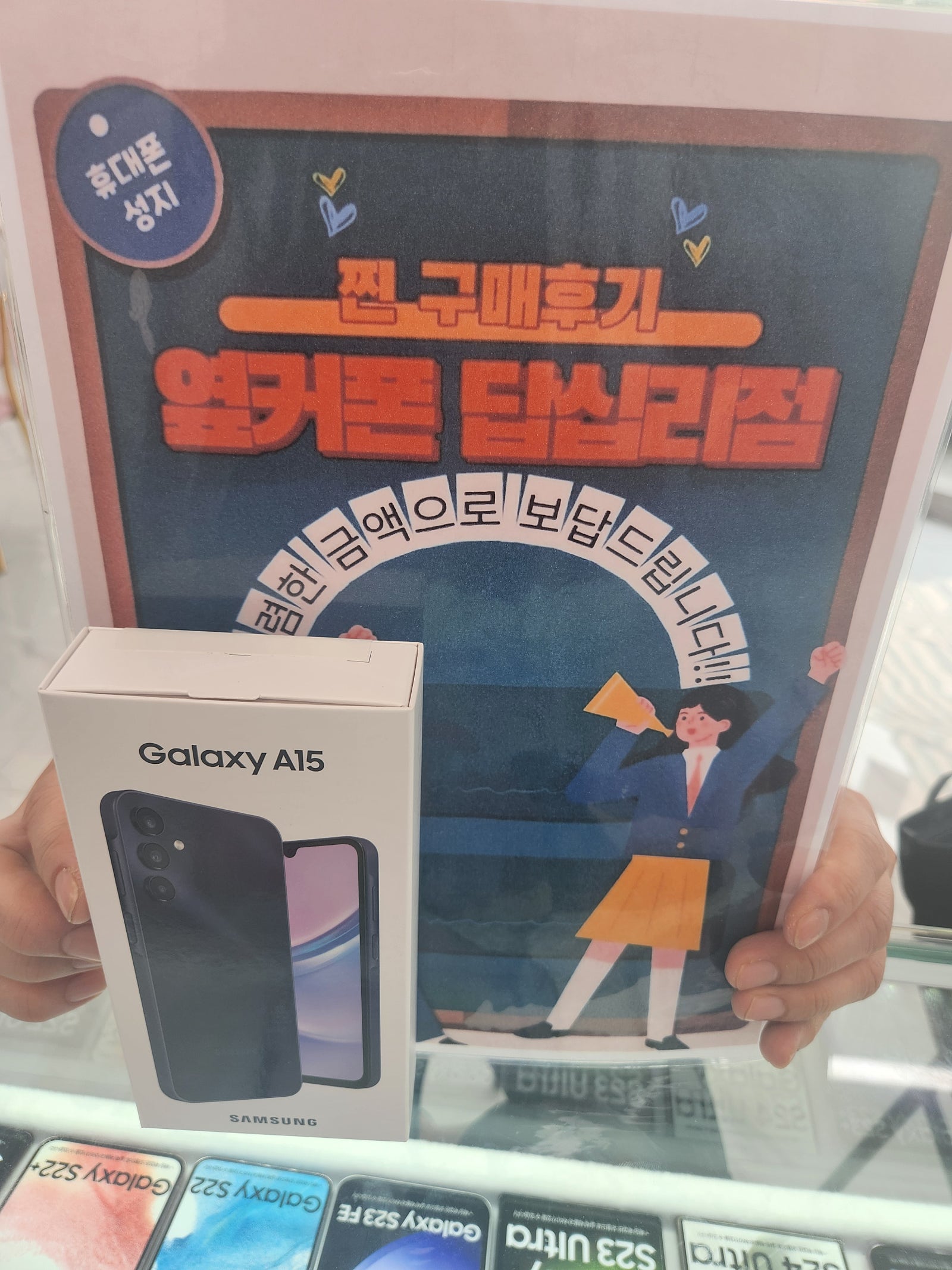 옆커폰 답십리점에서 a15구매했습니다.