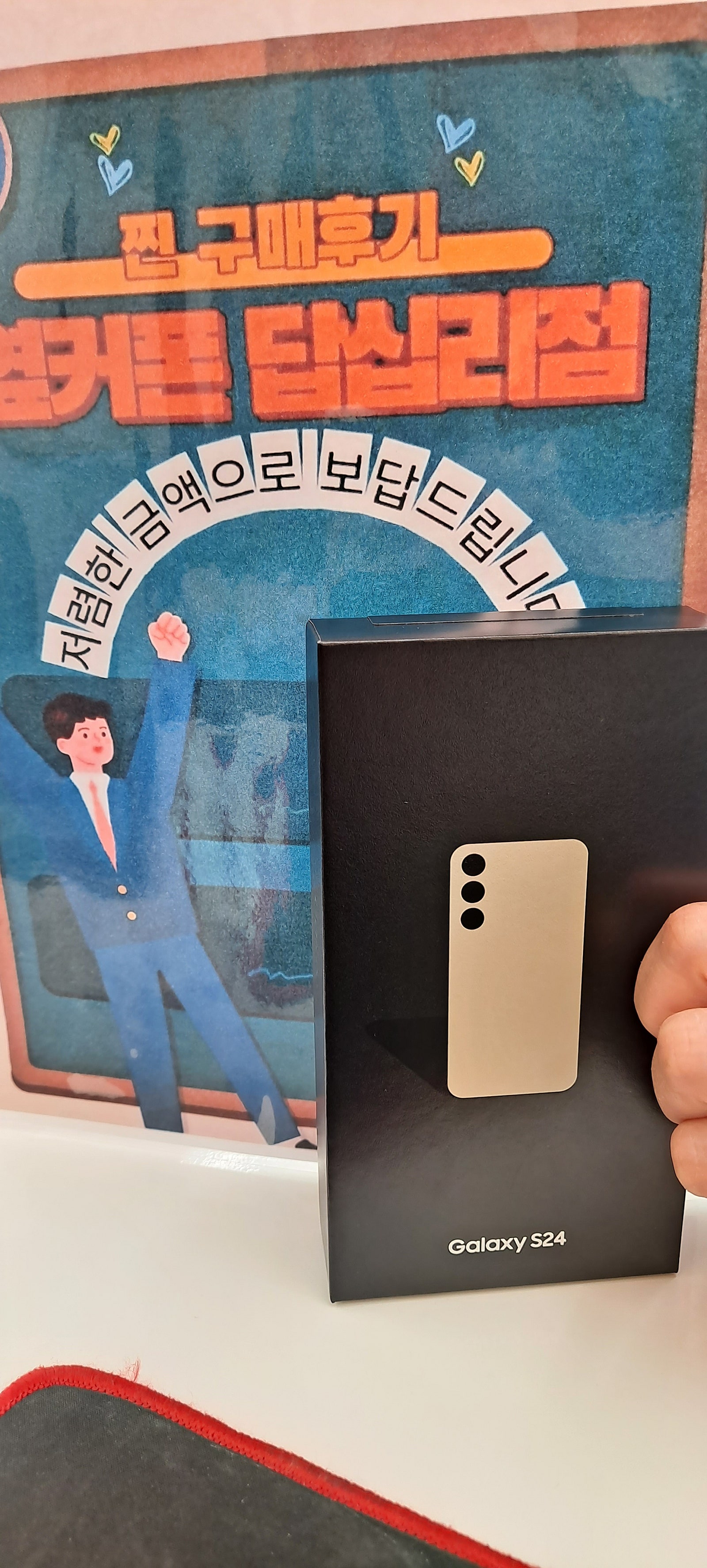 옆커폰 답십리점 s24 구매했어요!