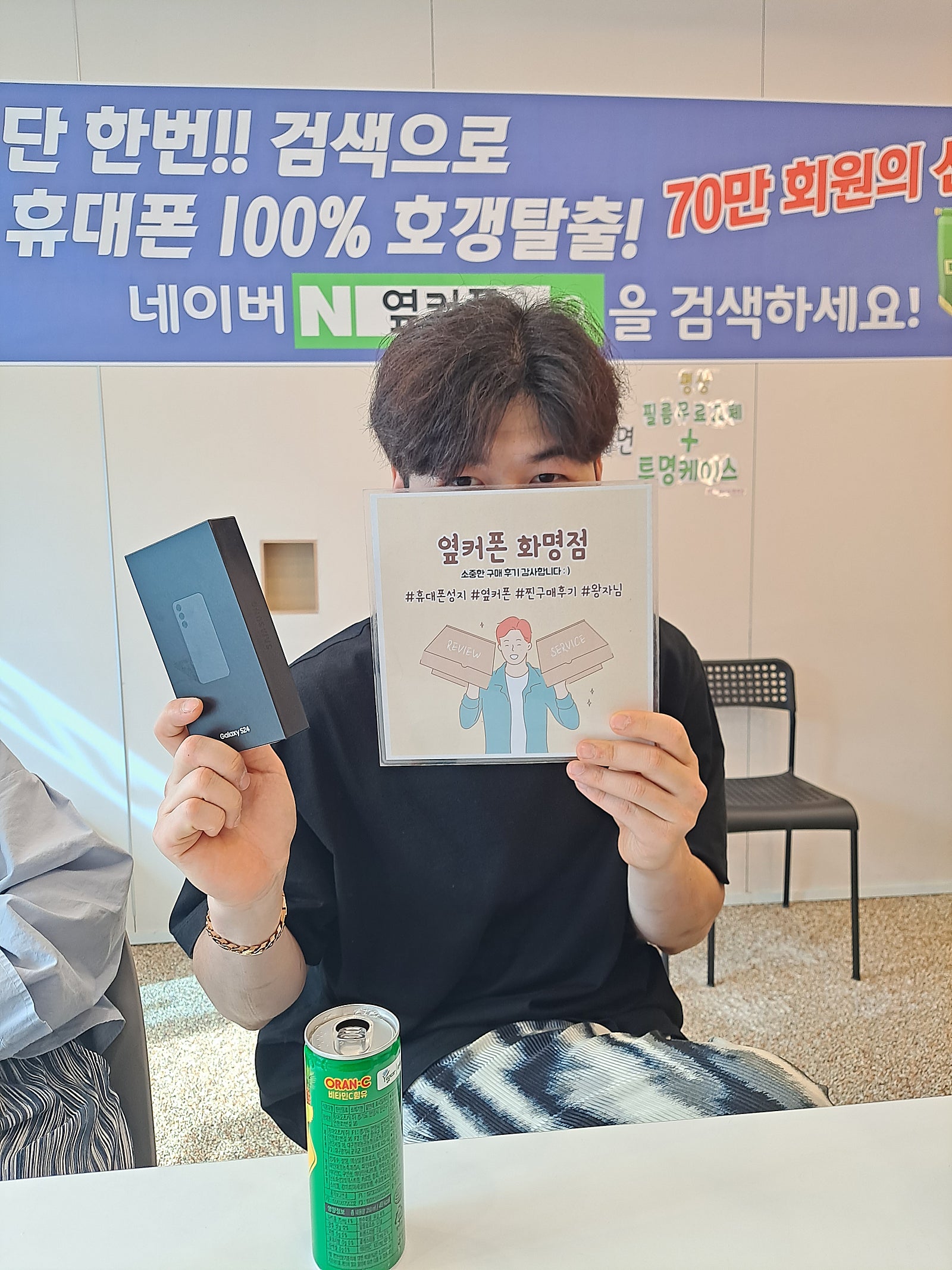 부산 휴대폰성지 옆커폰 화명점 S24 구매후기😄