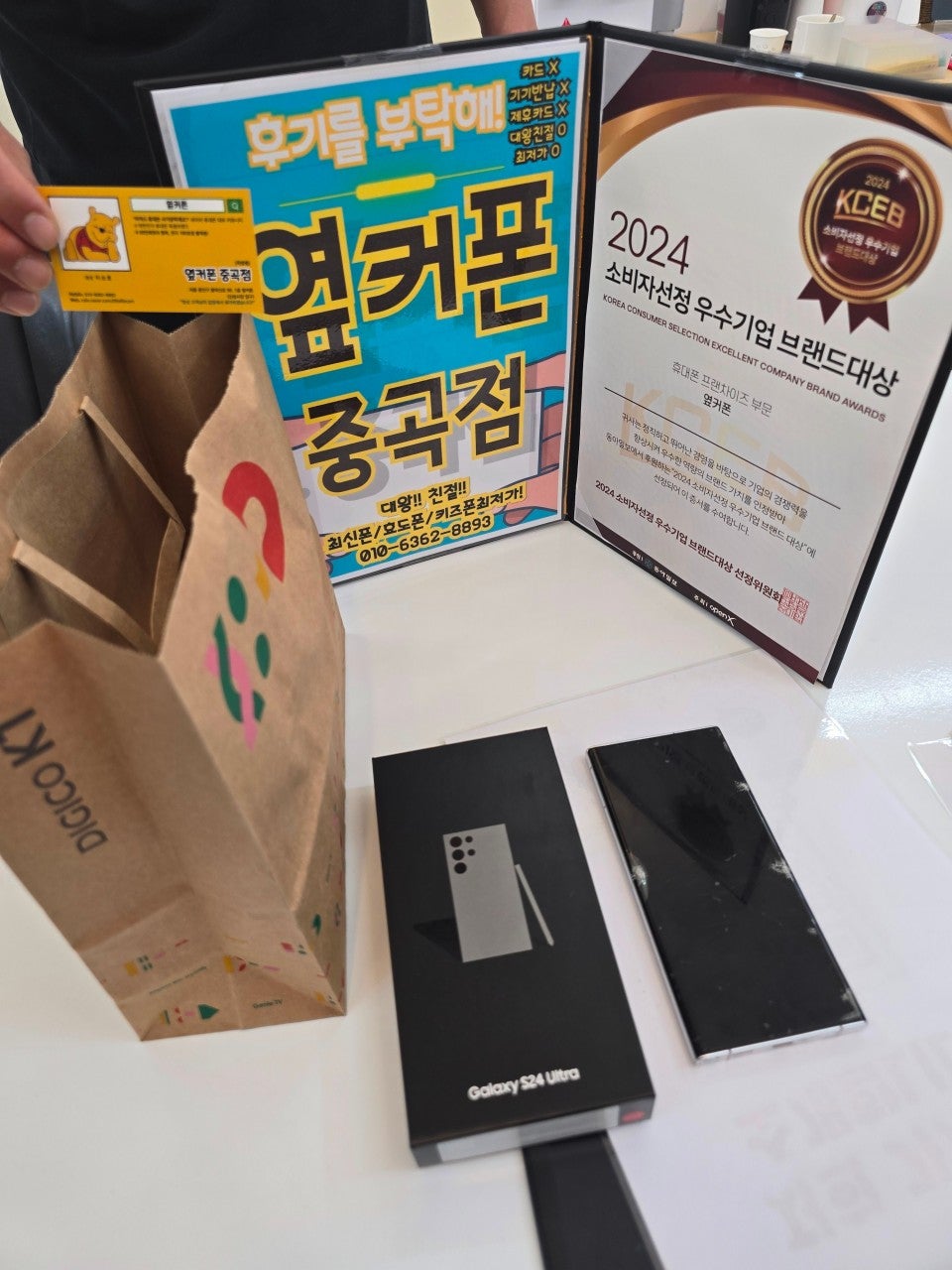 옆커폰에서 s24울트라 개통하고 왔어요