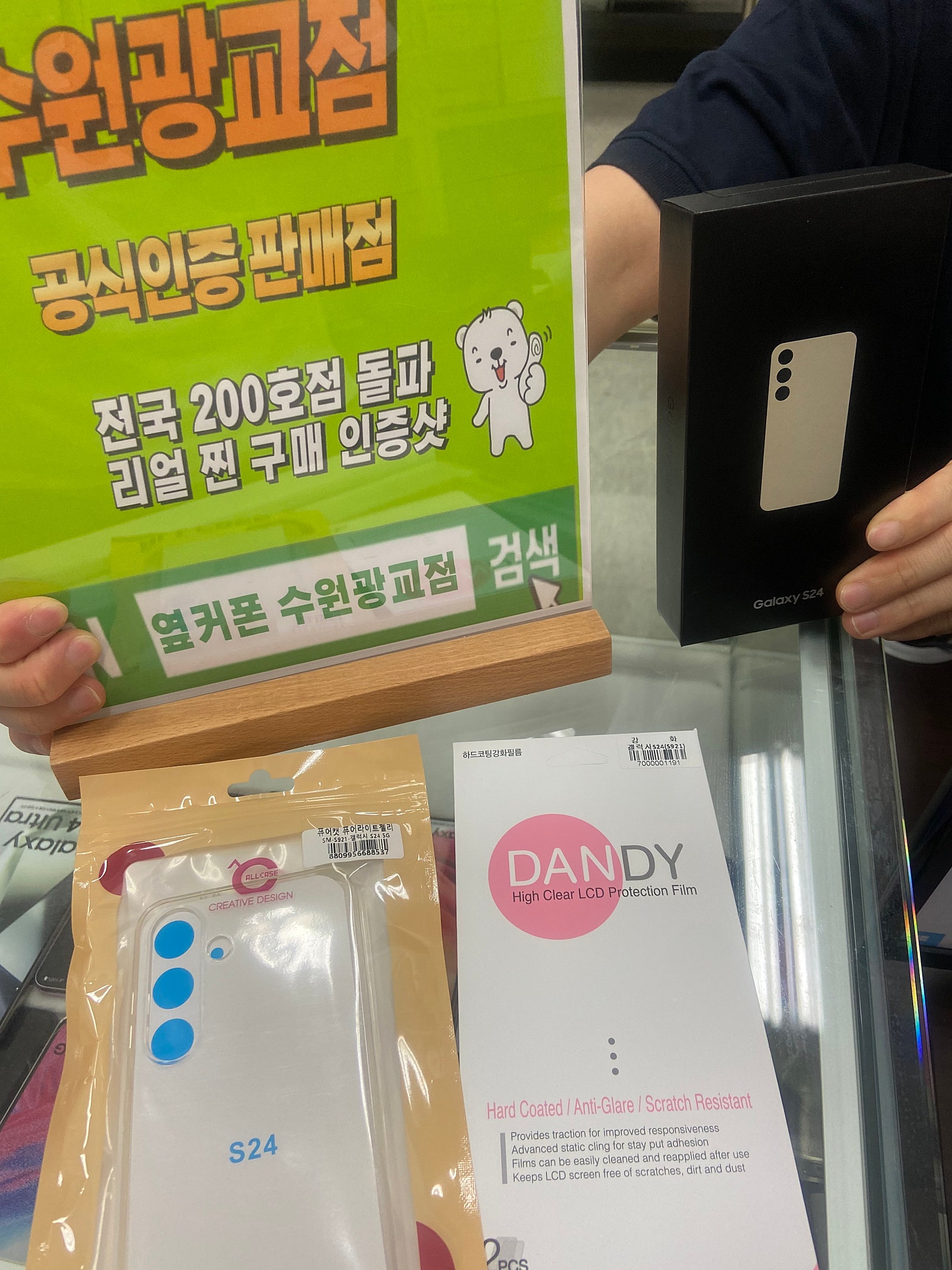 옆커폰 수원광교점 s24개통!