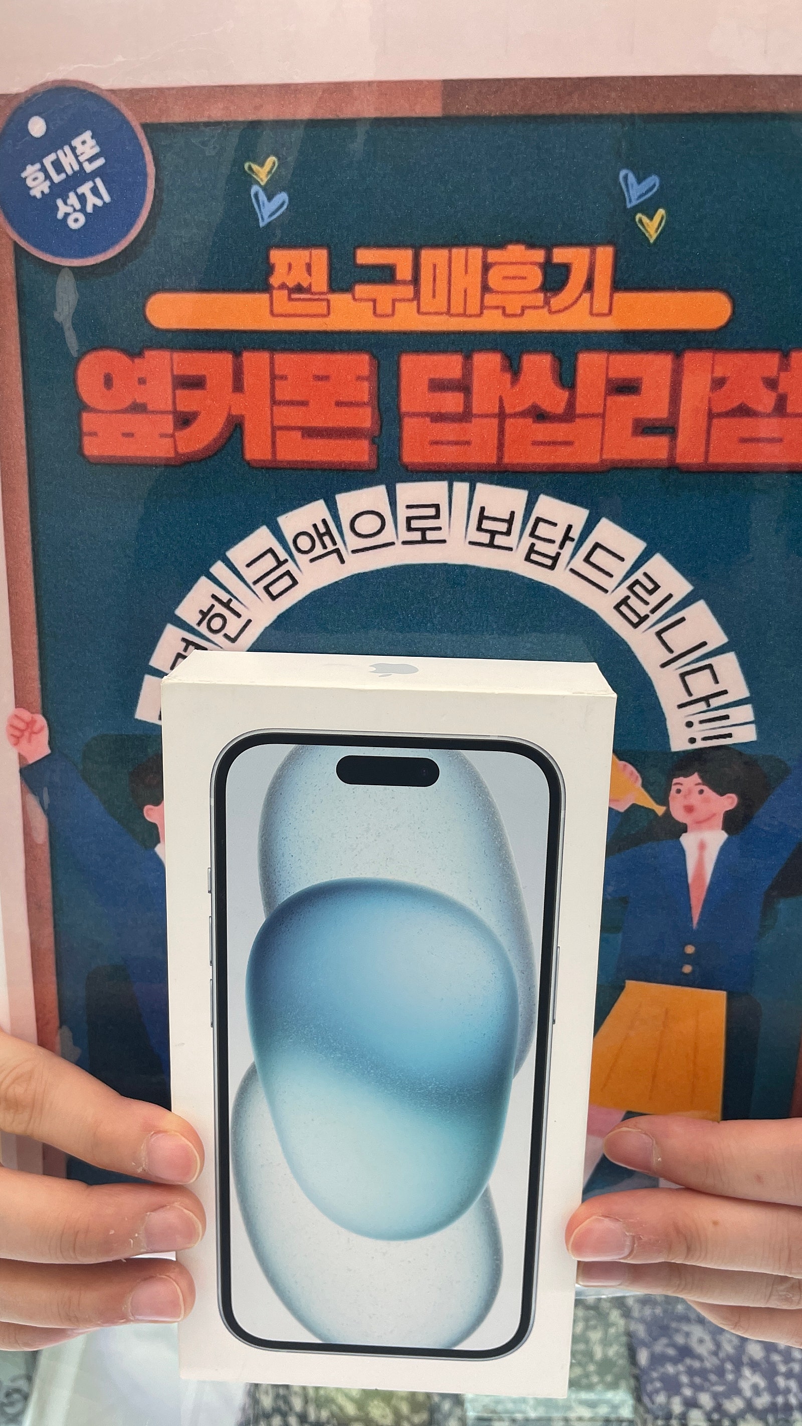 옆커폰 답십리점 아이폰 후기입니다