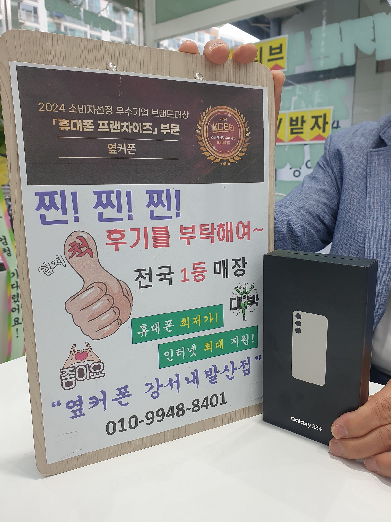 옆커폰 내발산점에서 ....