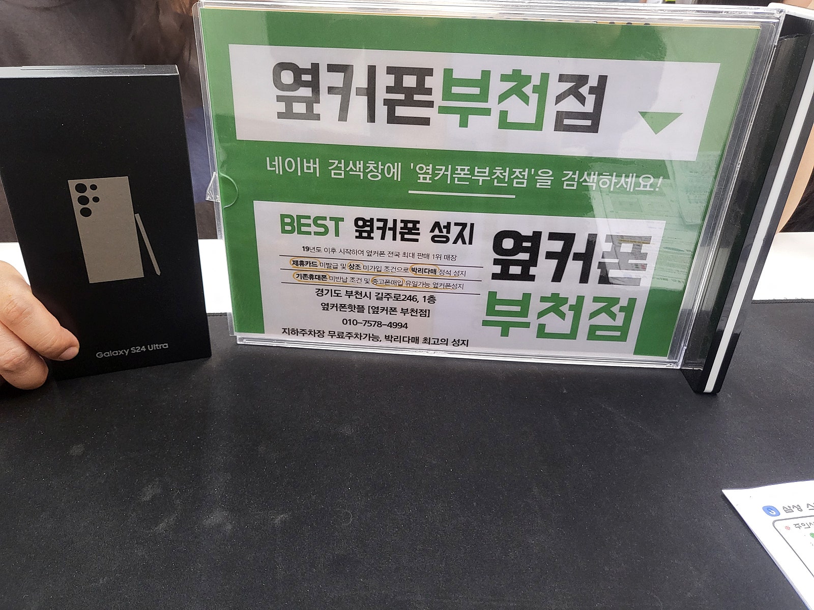 옆커폰 부천점 성지 구매후기