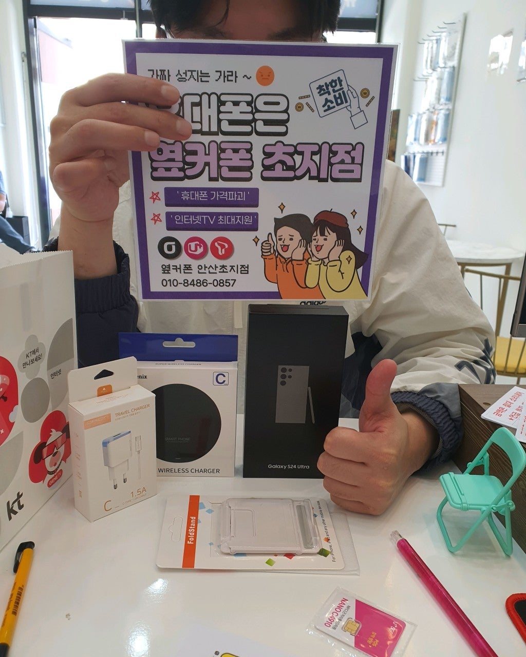 옆커폰 안산초지점 S24울트라 인터넷까지완료!