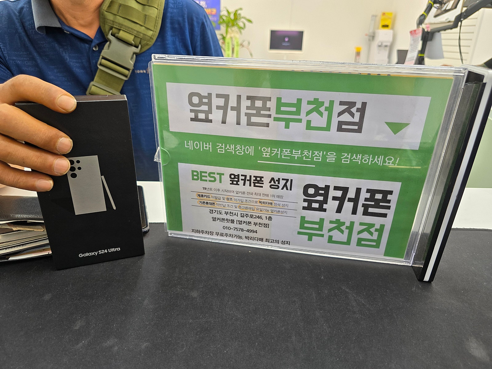 부천 성지매장 옆커폰 부천점 갤럭시S24울트라 삿어요