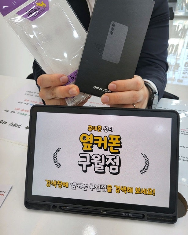 옆커폰 구월점 갤럭시 S24 플러스 기기변경 구매 재방문 :)