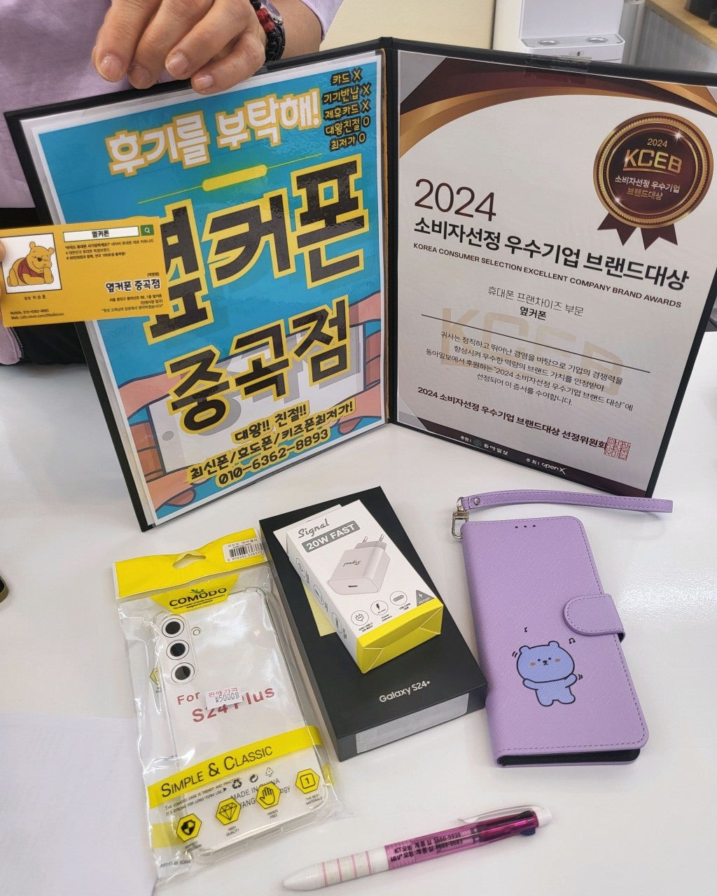 갤럭시 S24 개통후기 옆커폰중곡점에서