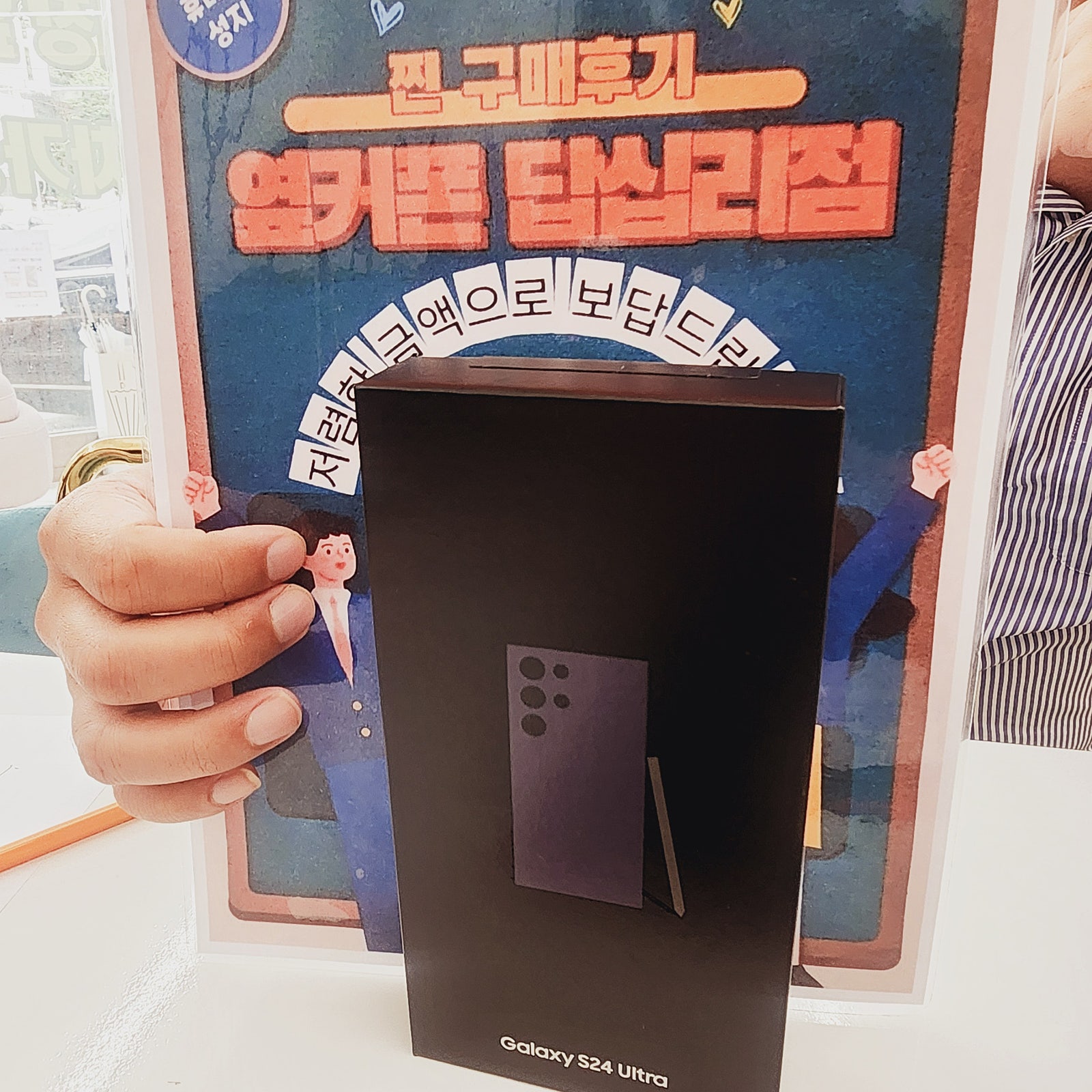 옆커폰 답십리점 S24울트라+인터넷 구매후기