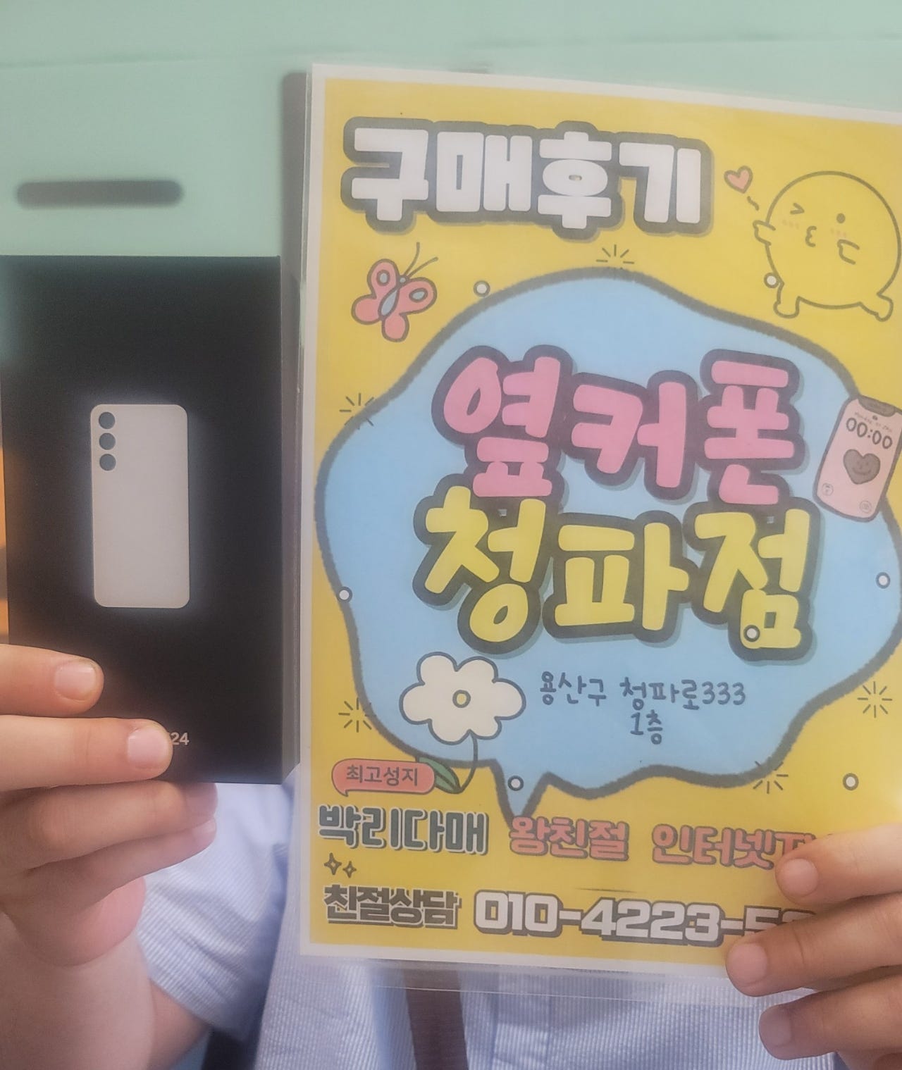 옆커폰 청파점 s24