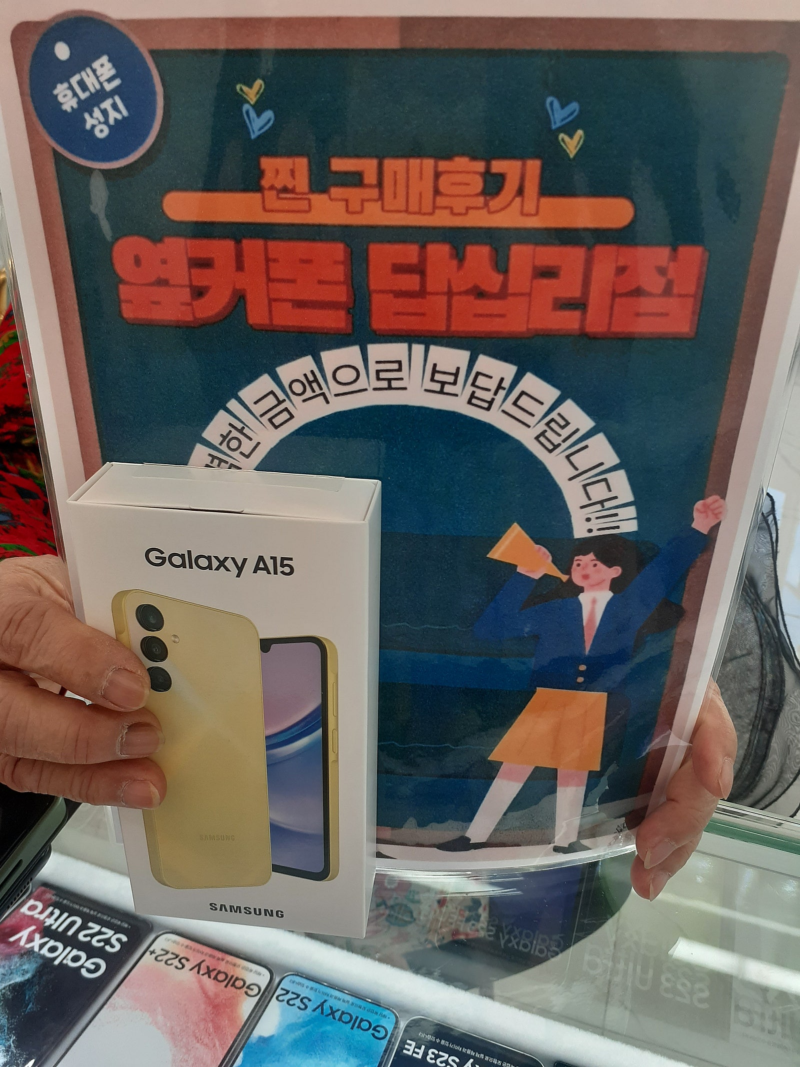 옆커폰 답십리점에서 a15 구매했습니다