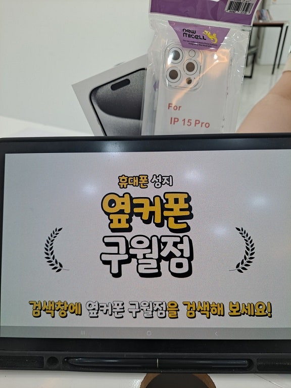 옆커폰 구월점 SK 기기변경 아이폰15 프로~~