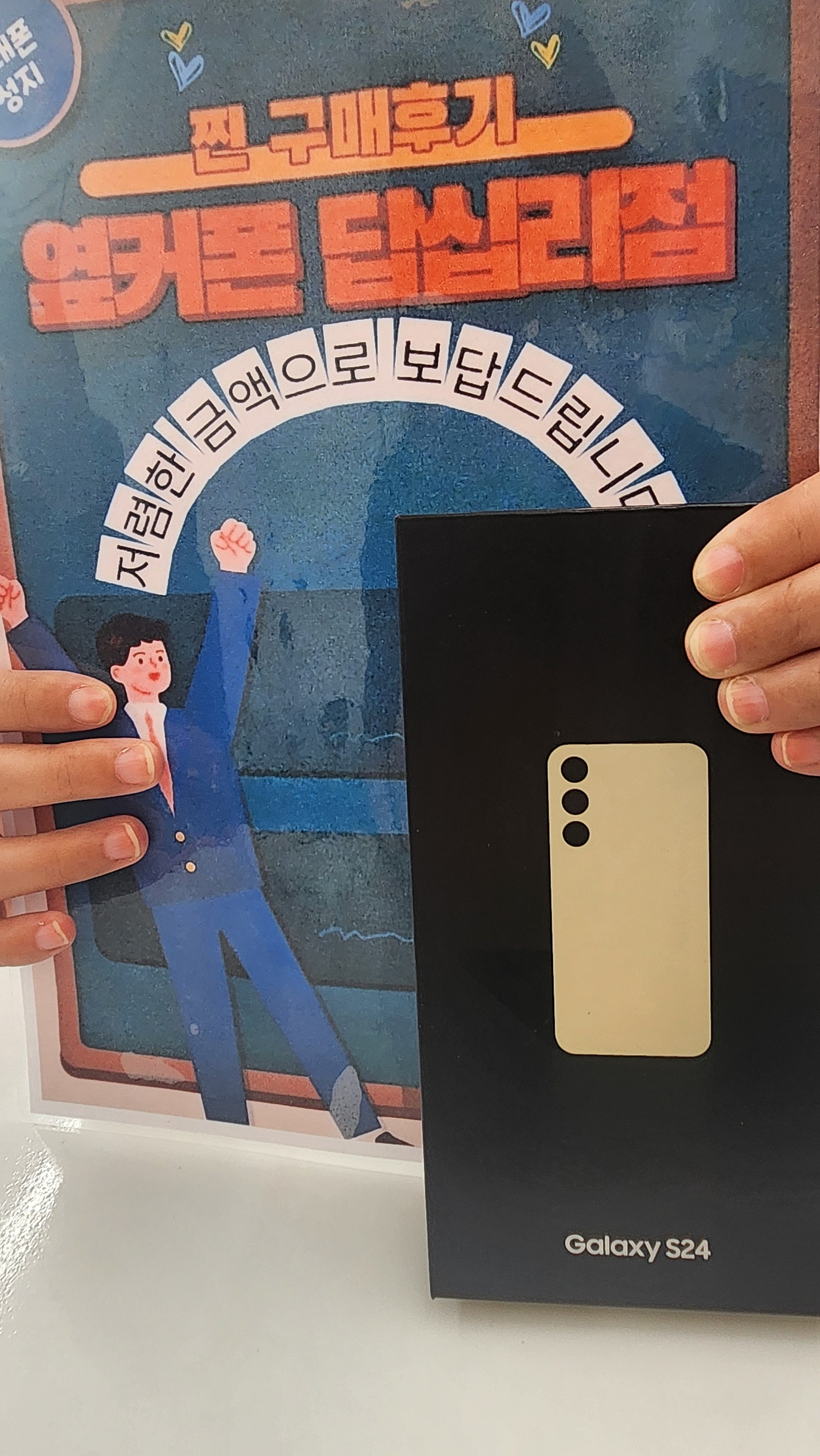 옆커폰 답십리점 s24구매후기