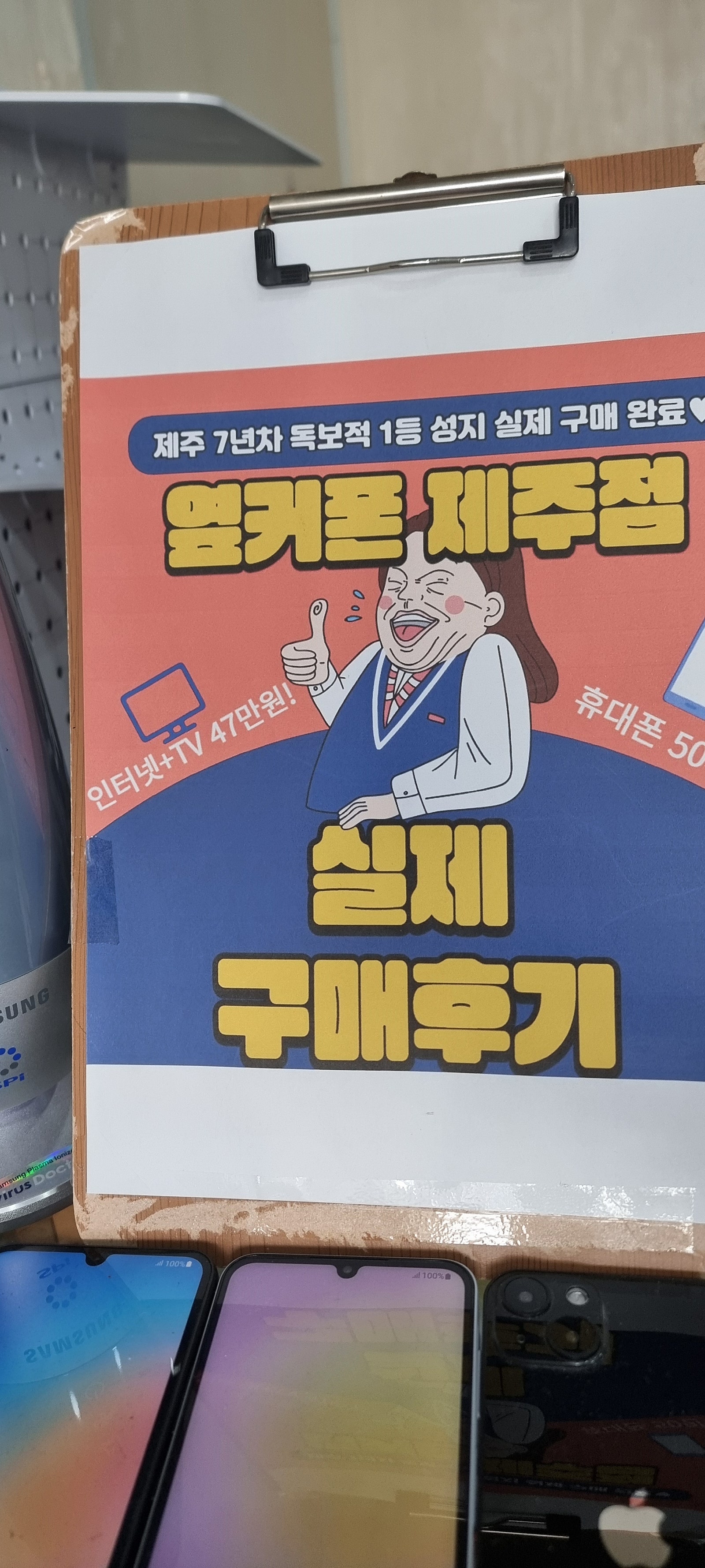 옆커폰 제주점