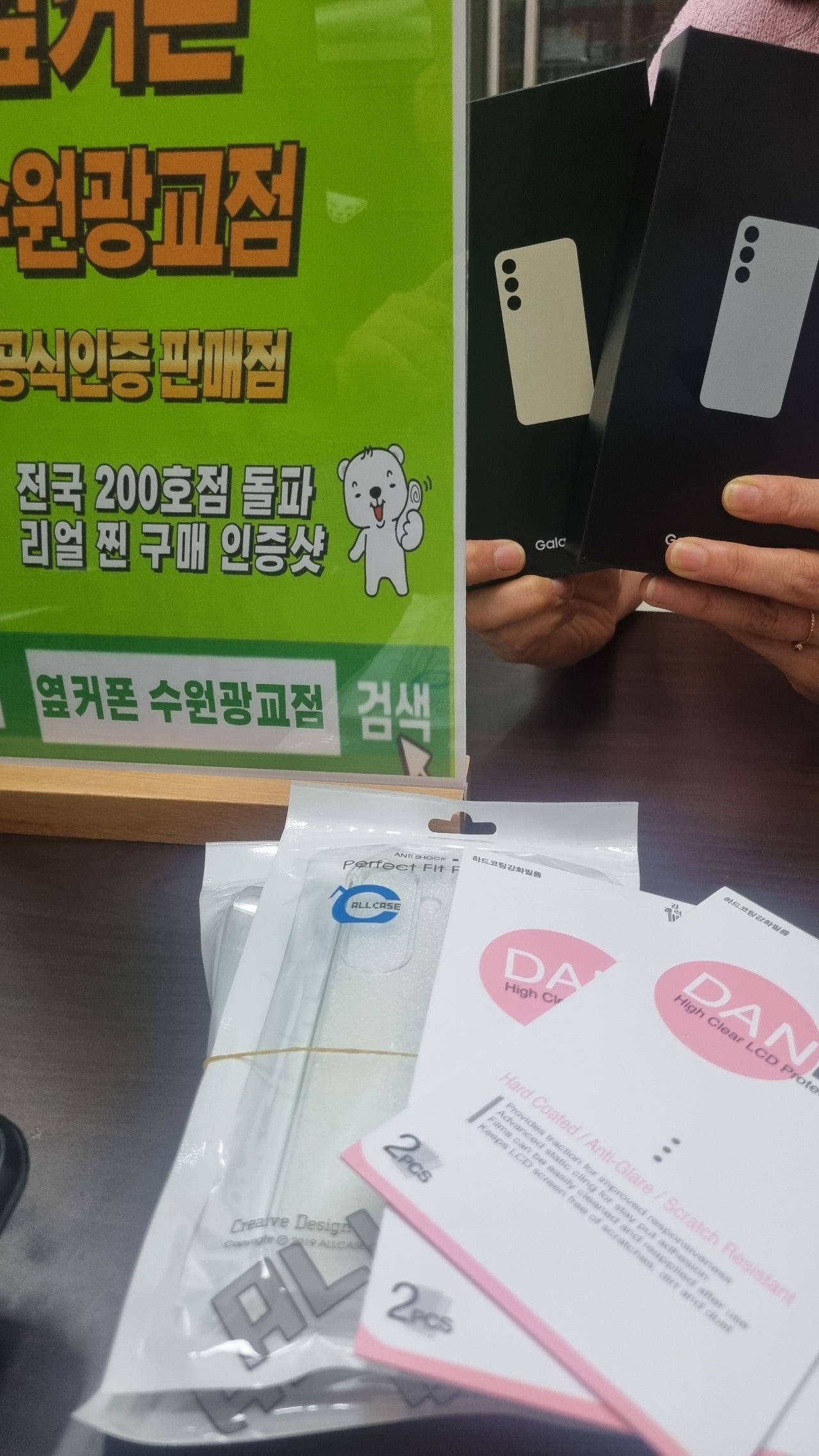 옆커폰광교점 s24+구매