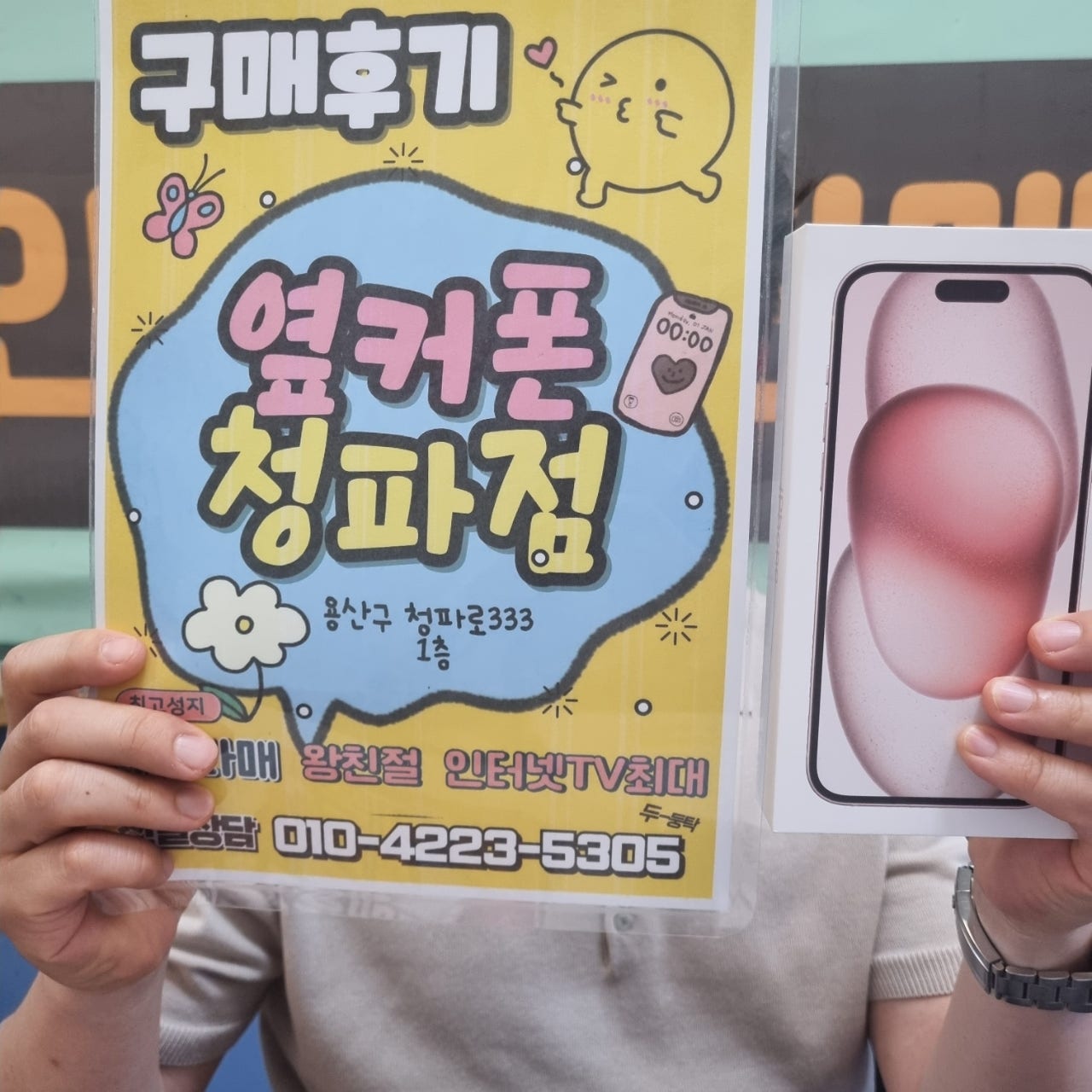 청파점